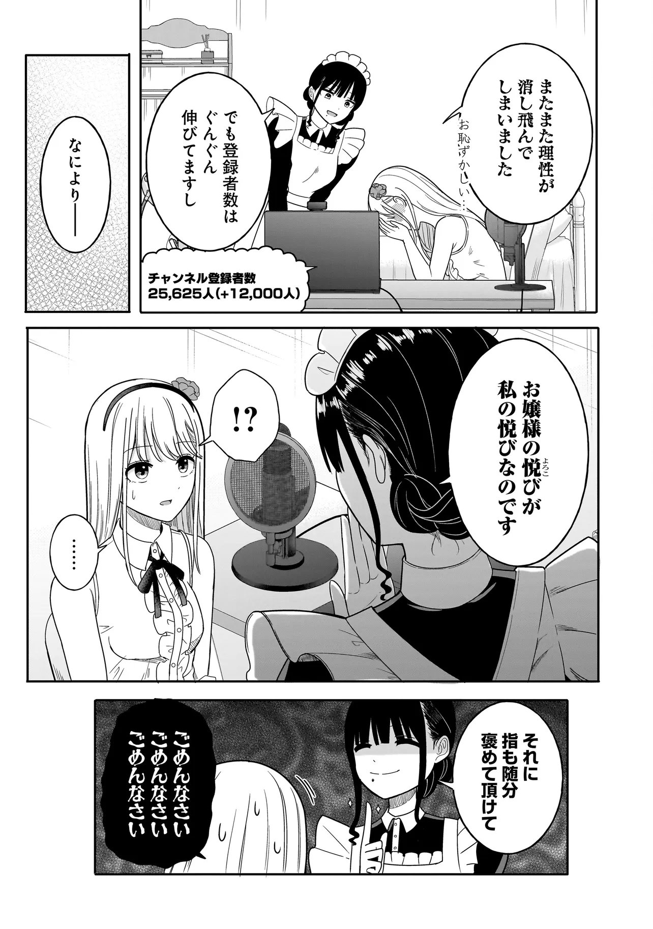 Reijou Vtuber wa Maid no Yashoku ni Juurin sareru - Chapter 2.2 - Page 11