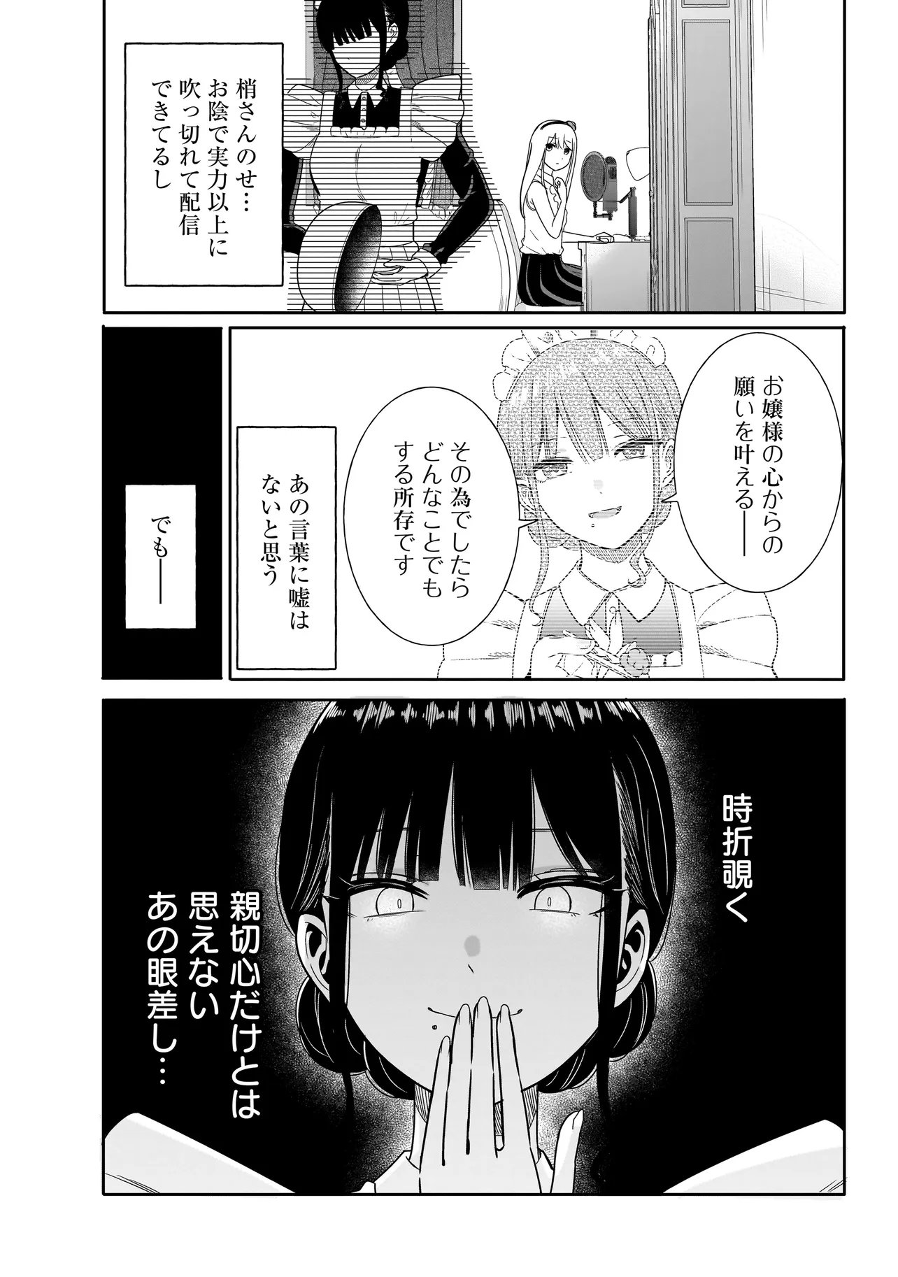 Reijou Vtuber wa Maid no Yashoku ni Juurin sareru - Chapter 2.2 - Page 12