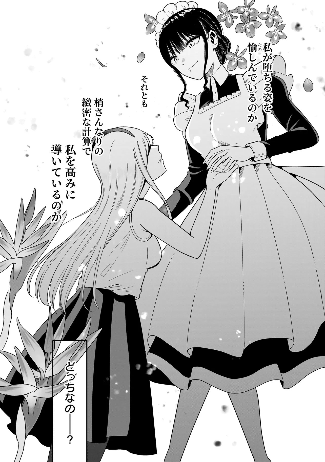Reijou Vtuber wa Maid no Yashoku ni Juurin sareru - Chapter 2.2 - Page 13