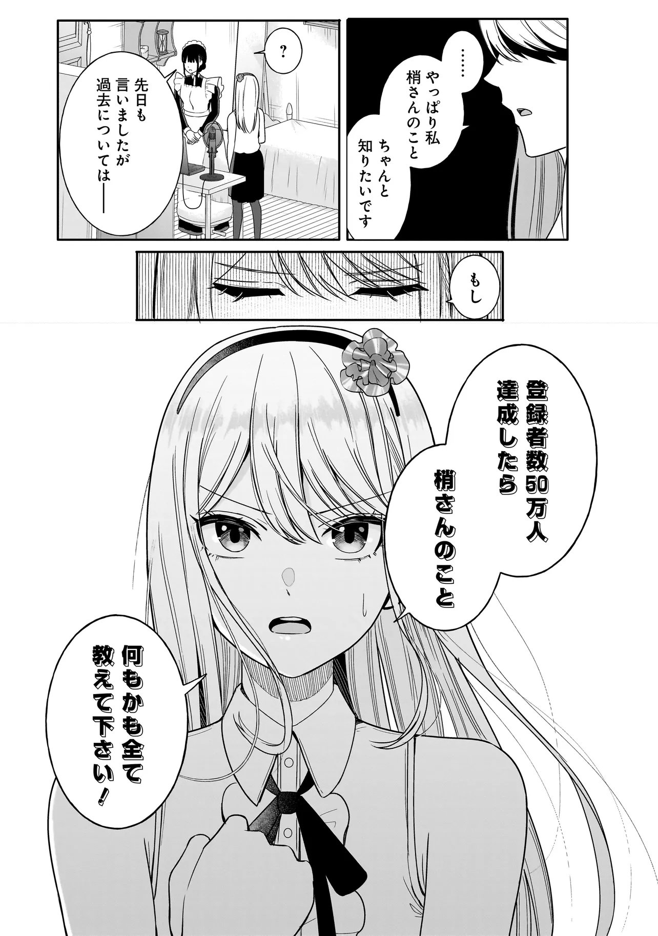 Reijou Vtuber wa Maid no Yashoku ni Juurin sareru - Chapter 2.2 - Page 14
