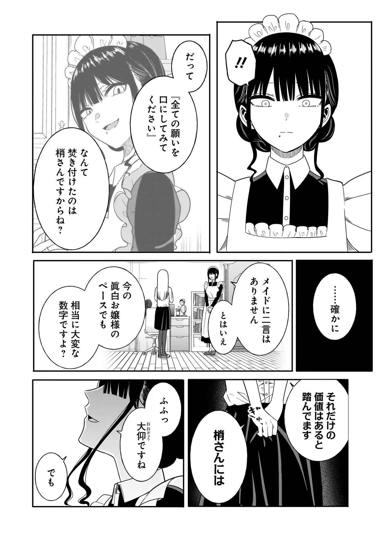 Reijou Vtuber wa Maid no Yashoku ni Juurin sareru - Chapter 2.2 - Page 15