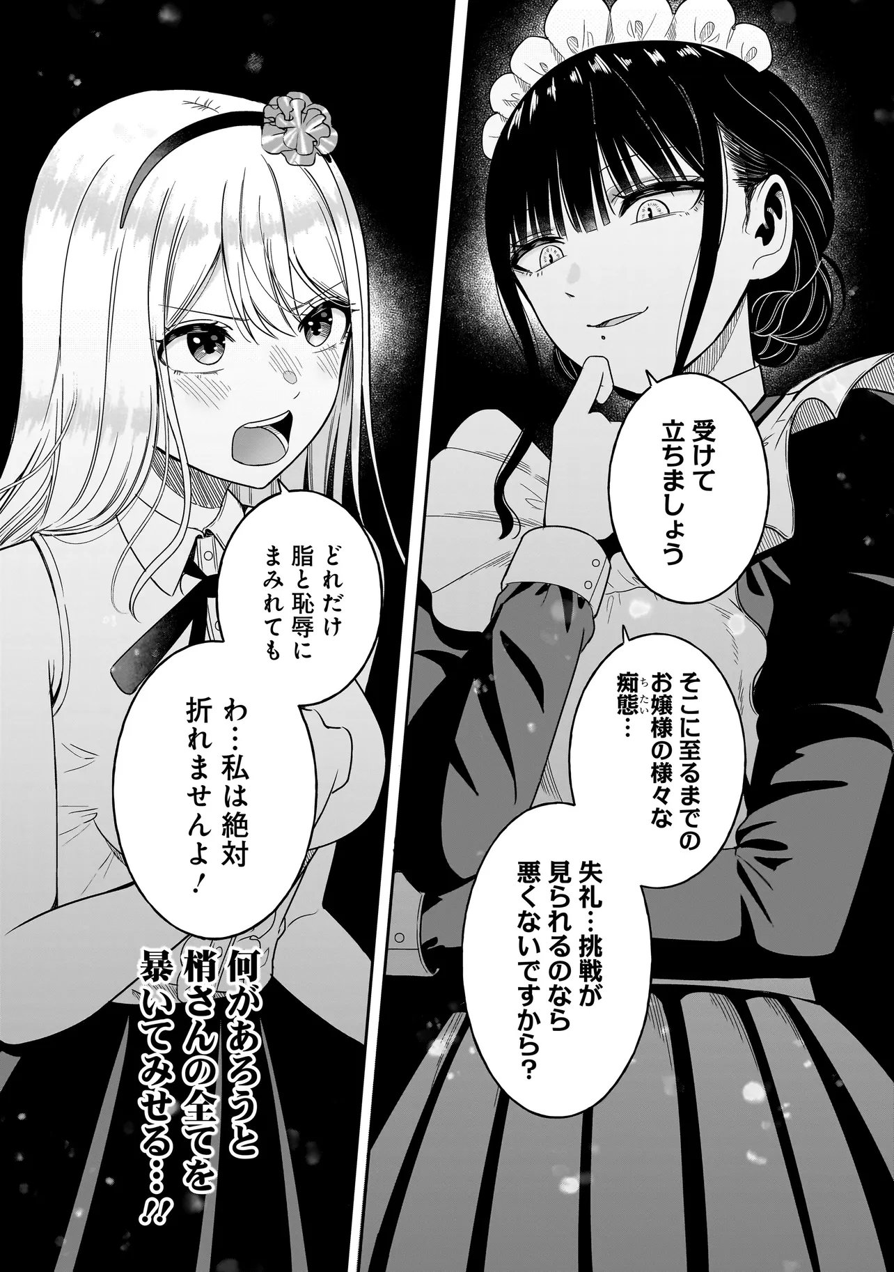 Reijou Vtuber wa Maid no Yashoku ni Juurin sareru - Chapter 2.2 - Page 16
