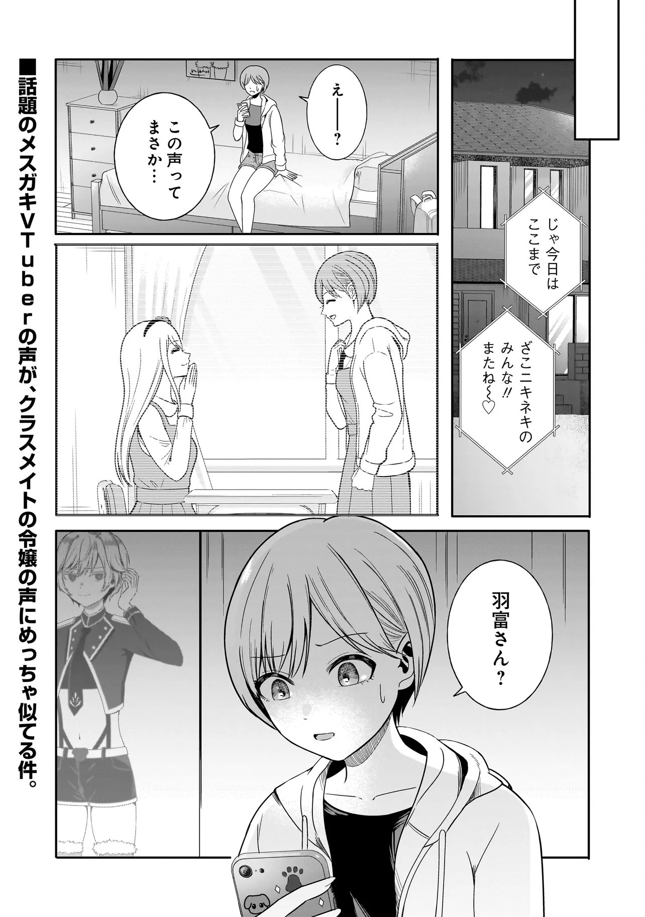 Reijou Vtuber wa Maid no Yashoku ni Juurin sareru - Chapter 2.2 - Page 17