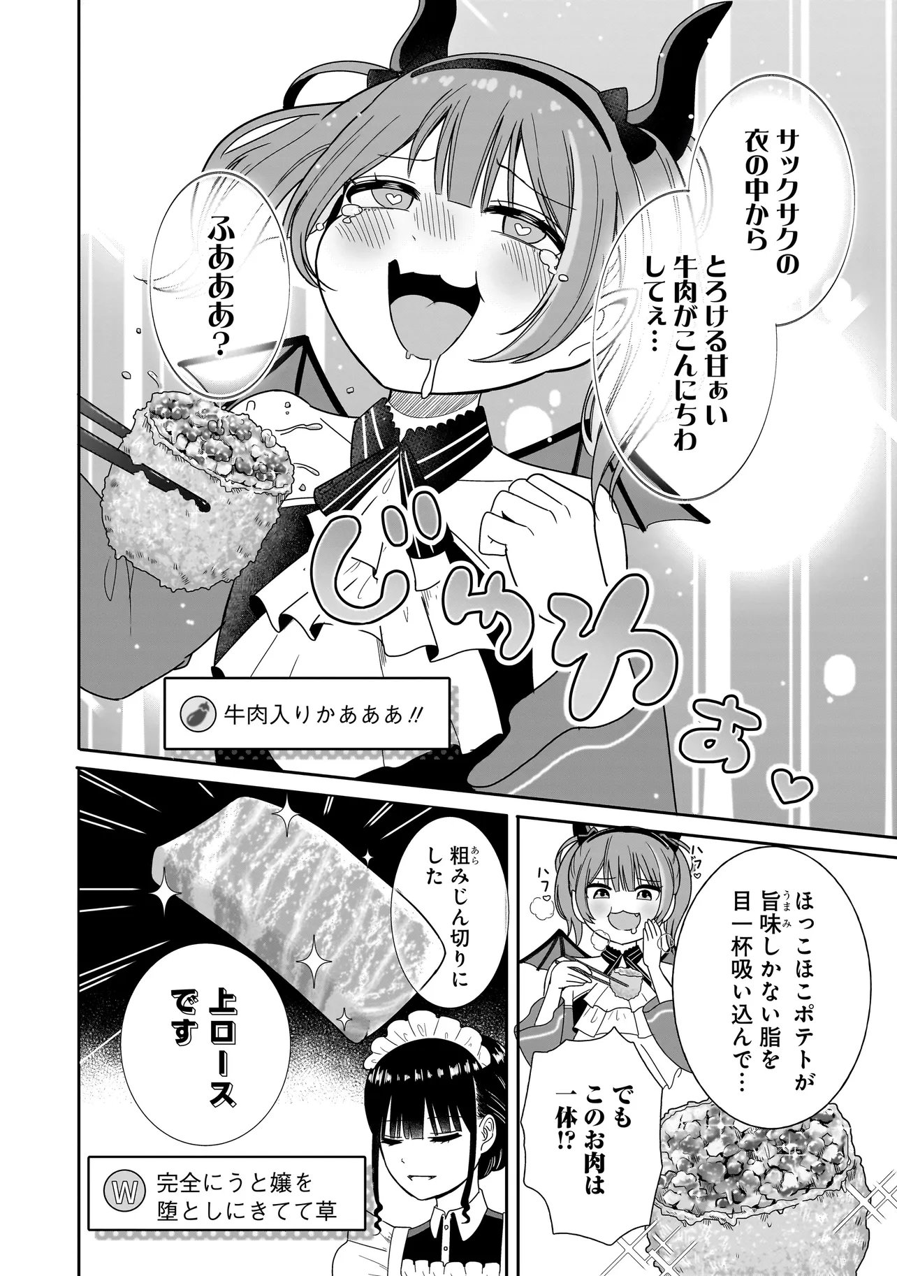 Reijou Vtuber wa Maid no Yashoku ni Juurin sareru - Chapter 2.2 - Page 2