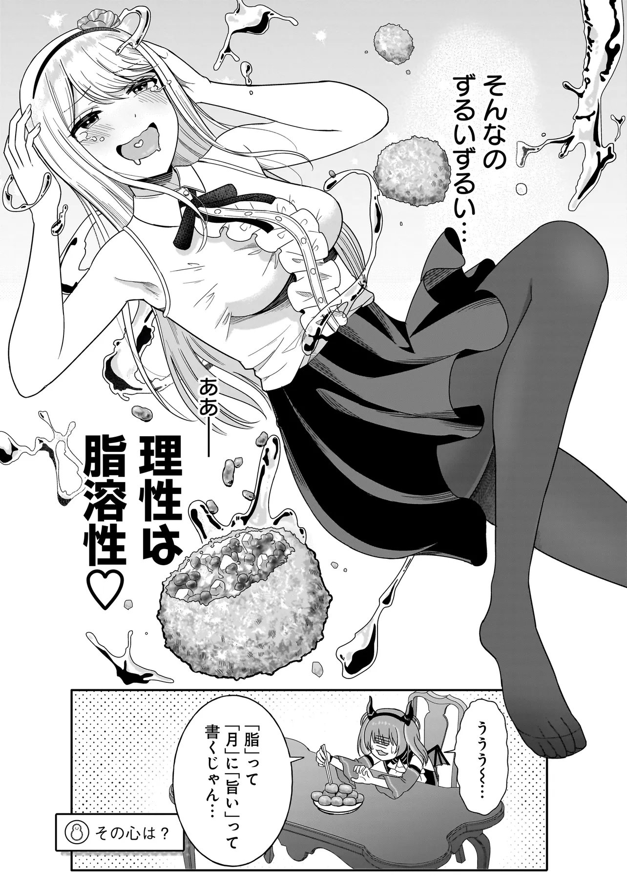Reijou Vtuber wa Maid no Yashoku ni Juurin sareru - Chapter 2.2 - Page 3