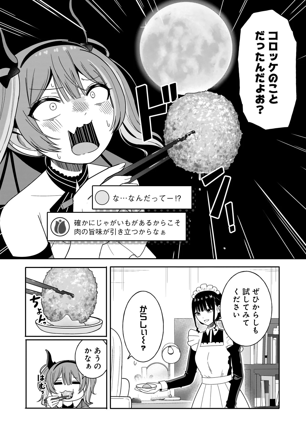 Reijou Vtuber wa Maid no Yashoku ni Juurin sareru - Chapter 2.2 - Page 4