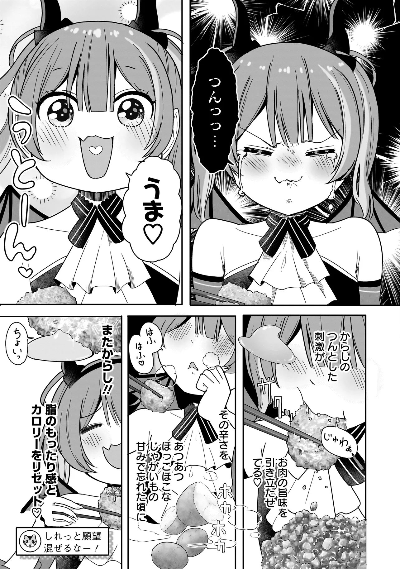 Reijou Vtuber wa Maid no Yashoku ni Juurin sareru - Chapter 2.2 - Page 5