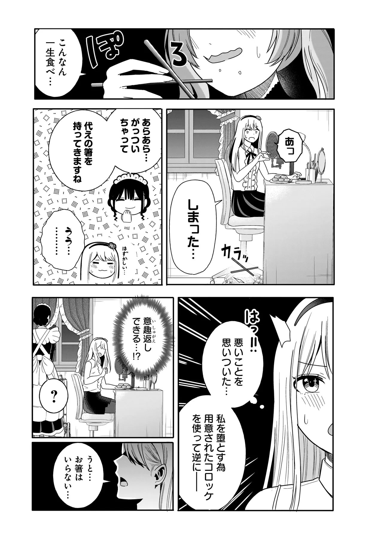 Reijou Vtuber wa Maid no Yashoku ni Juurin sareru - Chapter 2.2 - Page 6