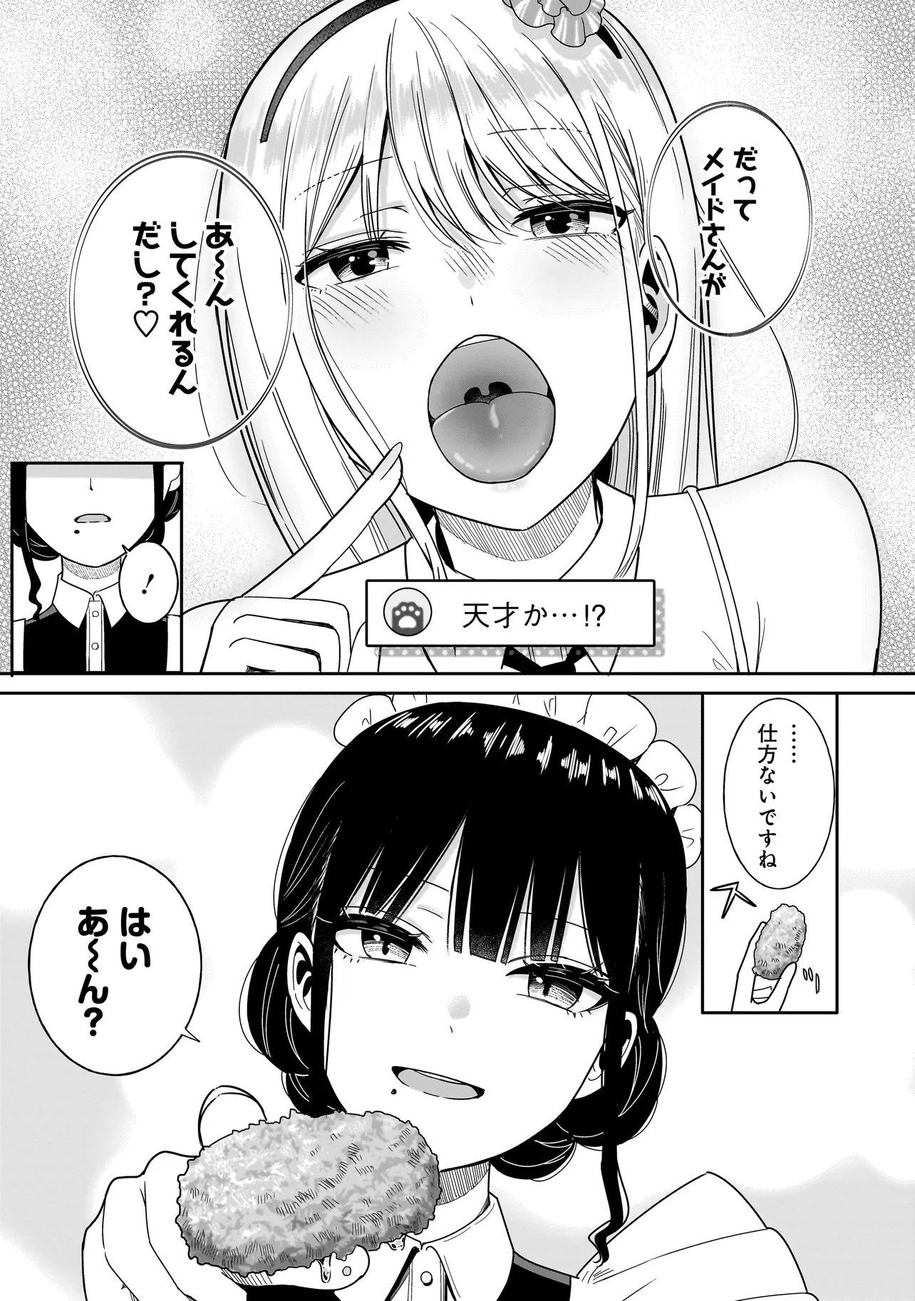 Reijou Vtuber wa Maid no Yashoku ni Juurin sareru - Chapter 2.2 - Page 7
