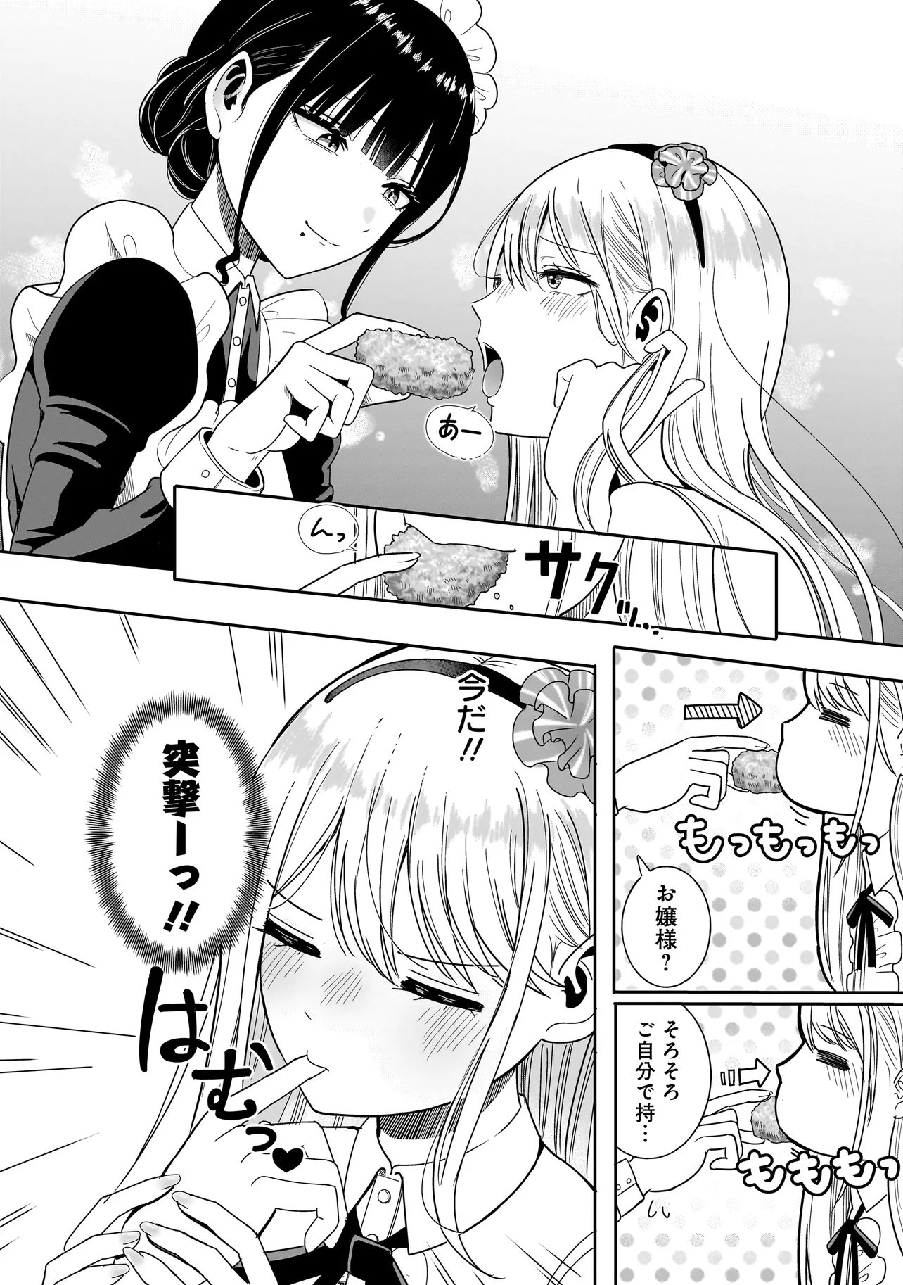 Reijou Vtuber wa Maid no Yashoku ni Juurin sareru - Chapter 2.2 - Page 8