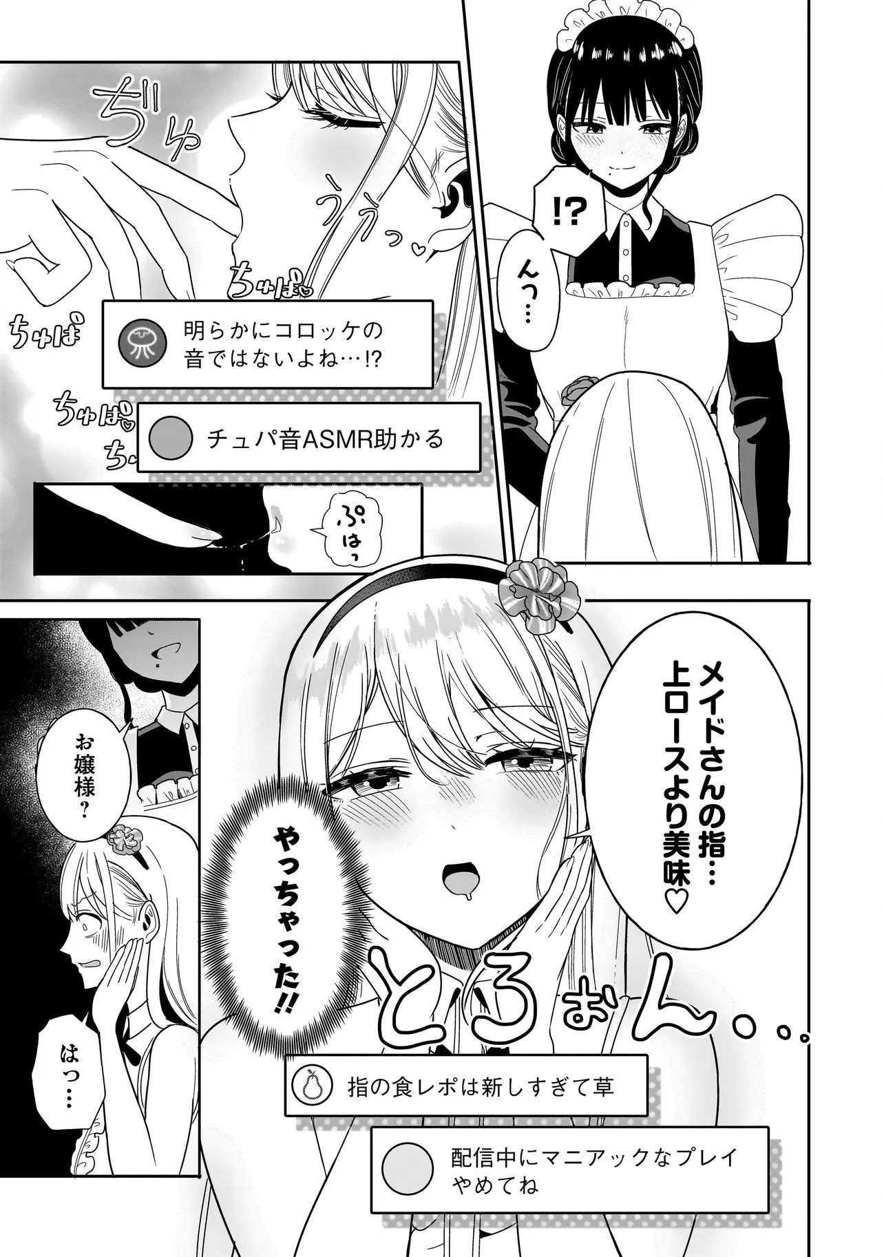 Reijou Vtuber wa Maid no Yashoku ni Juurin sareru - Chapter 2.2 - Page 9