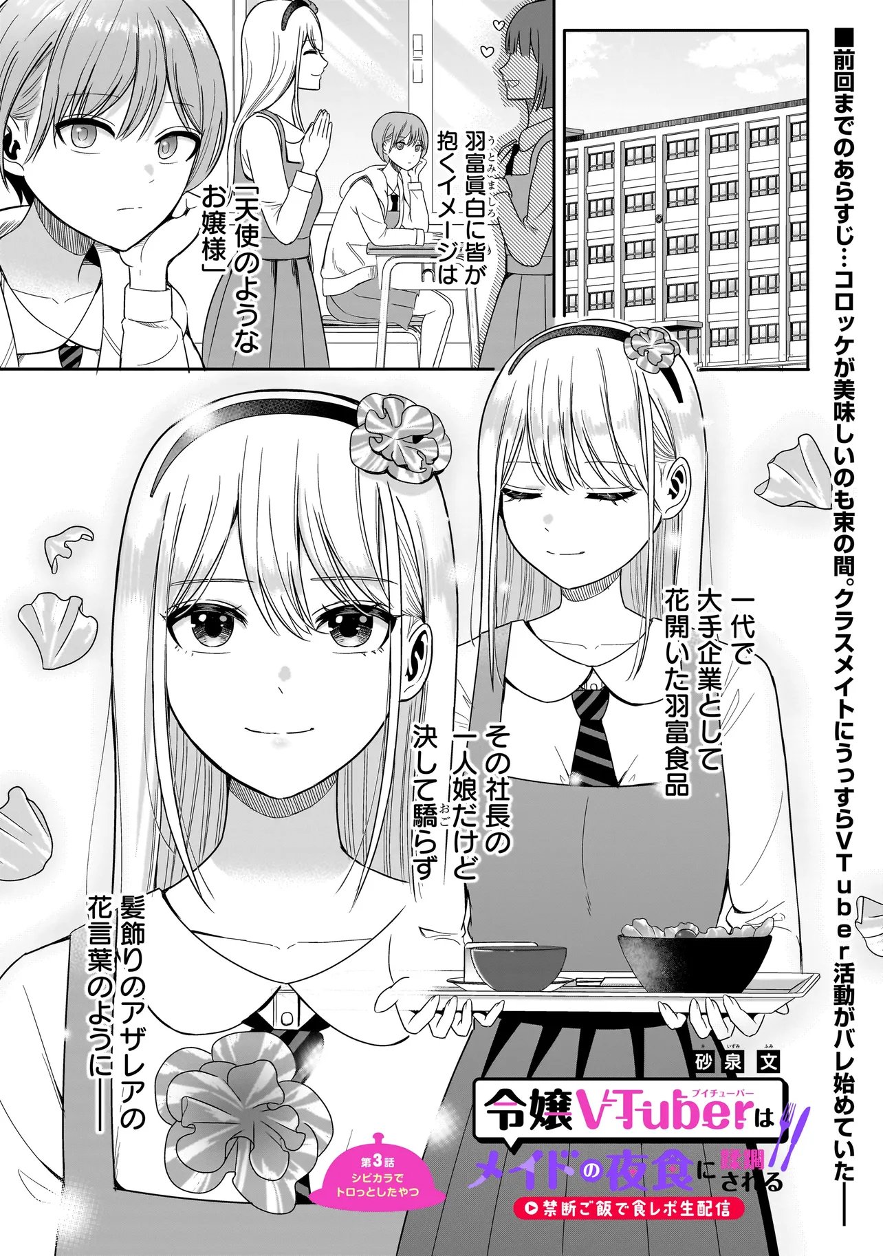 Reijou Vtuber wa Maid no Yashoku ni Juurin sareru - Chapter 3.1 - Page 1