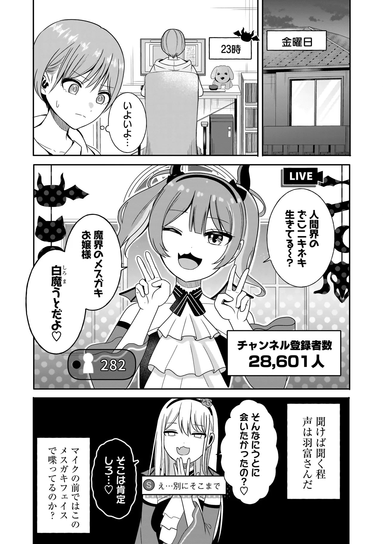 Reijou Vtuber wa Maid no Yashoku ni Juurin sareru - Chapter 3.1 - Page 11