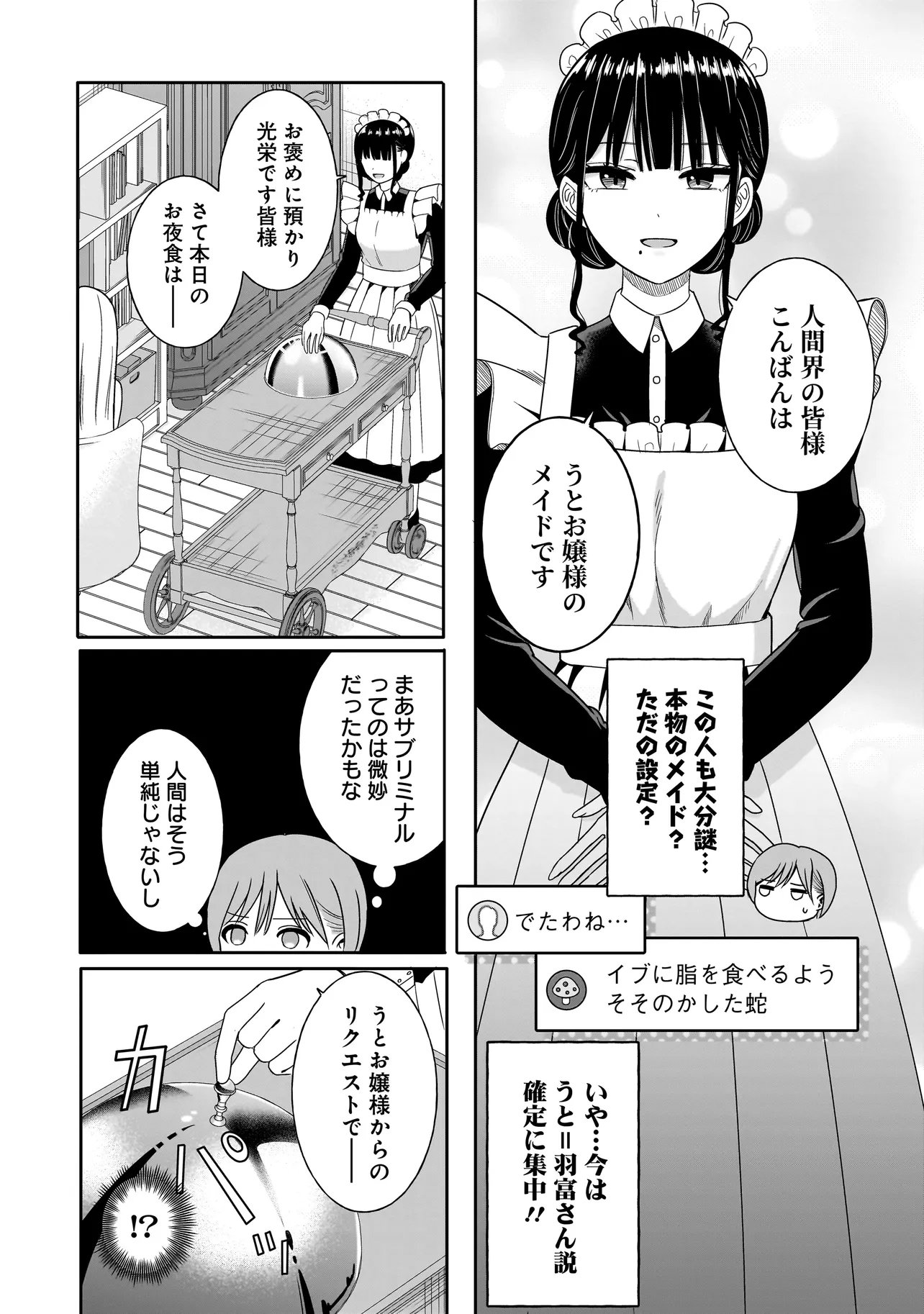 Reijou Vtuber wa Maid no Yashoku ni Juurin sareru - Chapter 3.1 - Page 12