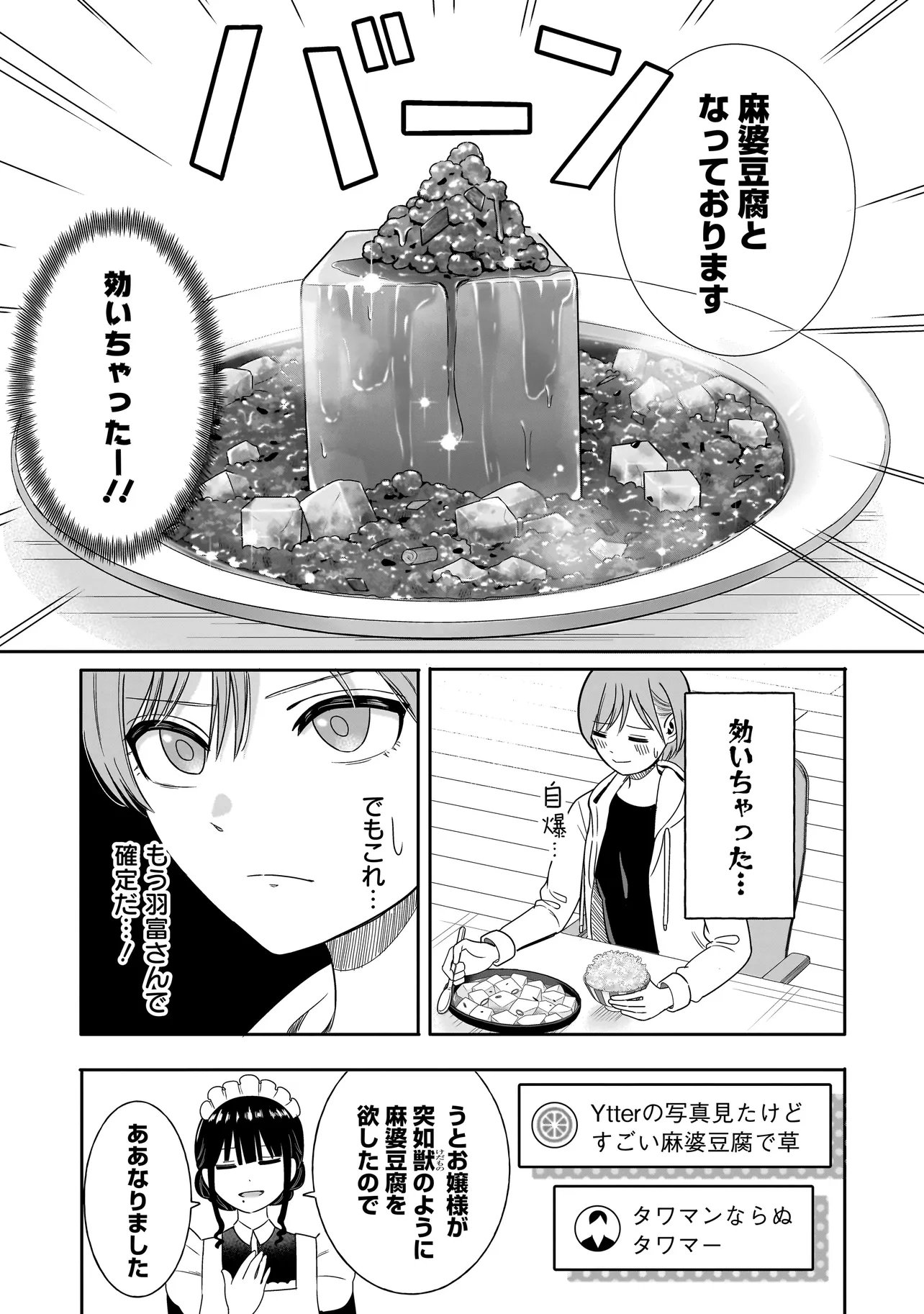 Reijou Vtuber wa Maid no Yashoku ni Juurin sareru - Chapter 3.1 - Page 13