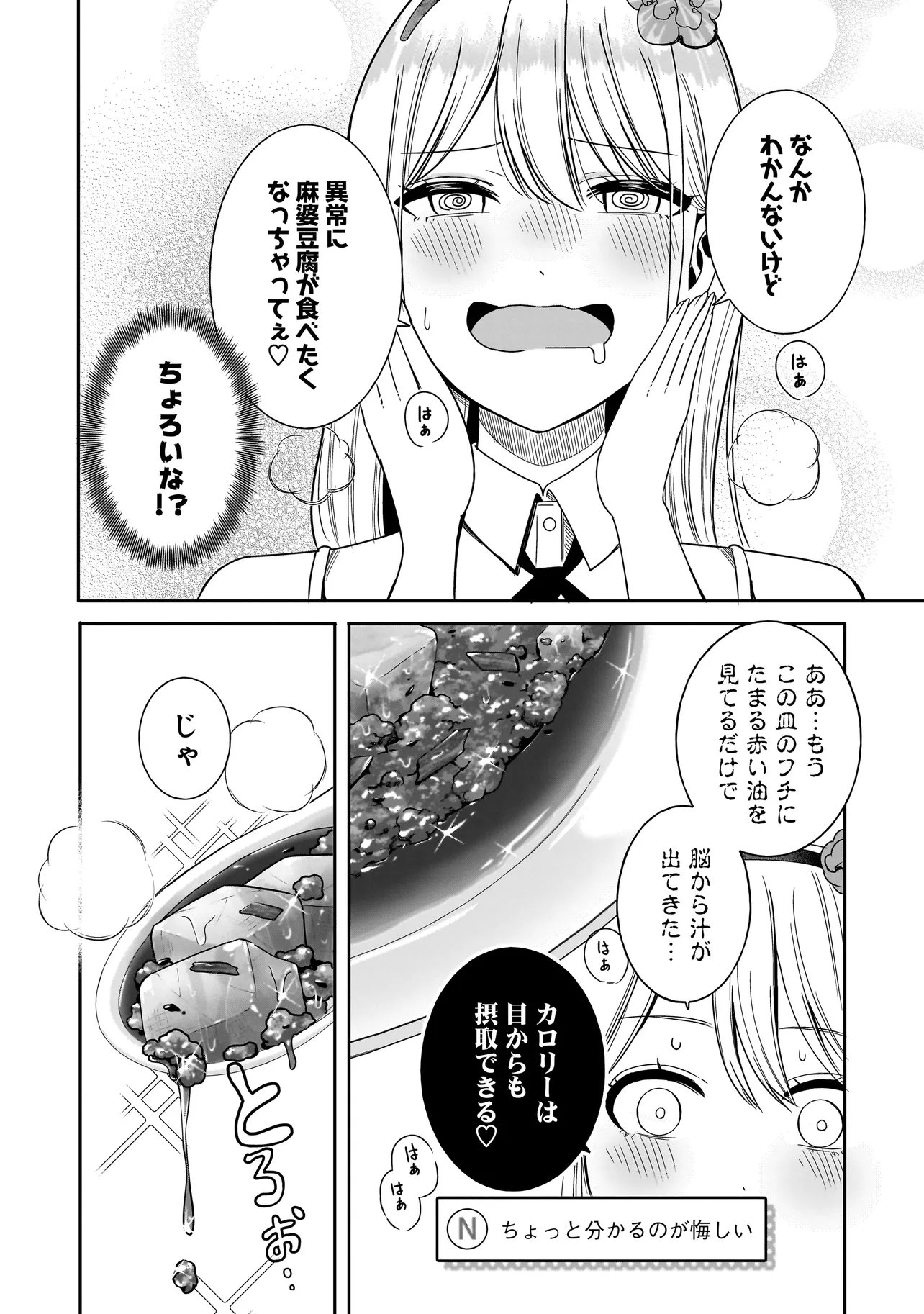 Reijou Vtuber wa Maid no Yashoku ni Juurin sareru - Chapter 3.1 - Page 14