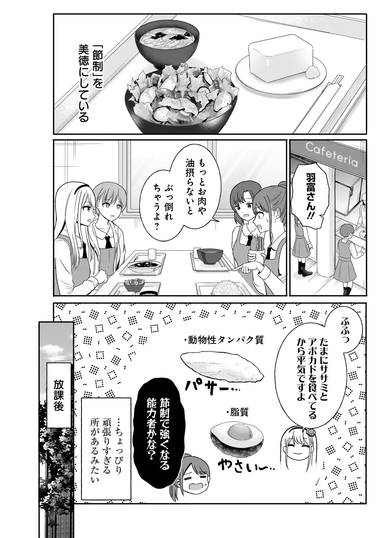 Reijou Vtuber wa Maid no Yashoku ni Juurin sareru - Chapter 3.1 - Page 2