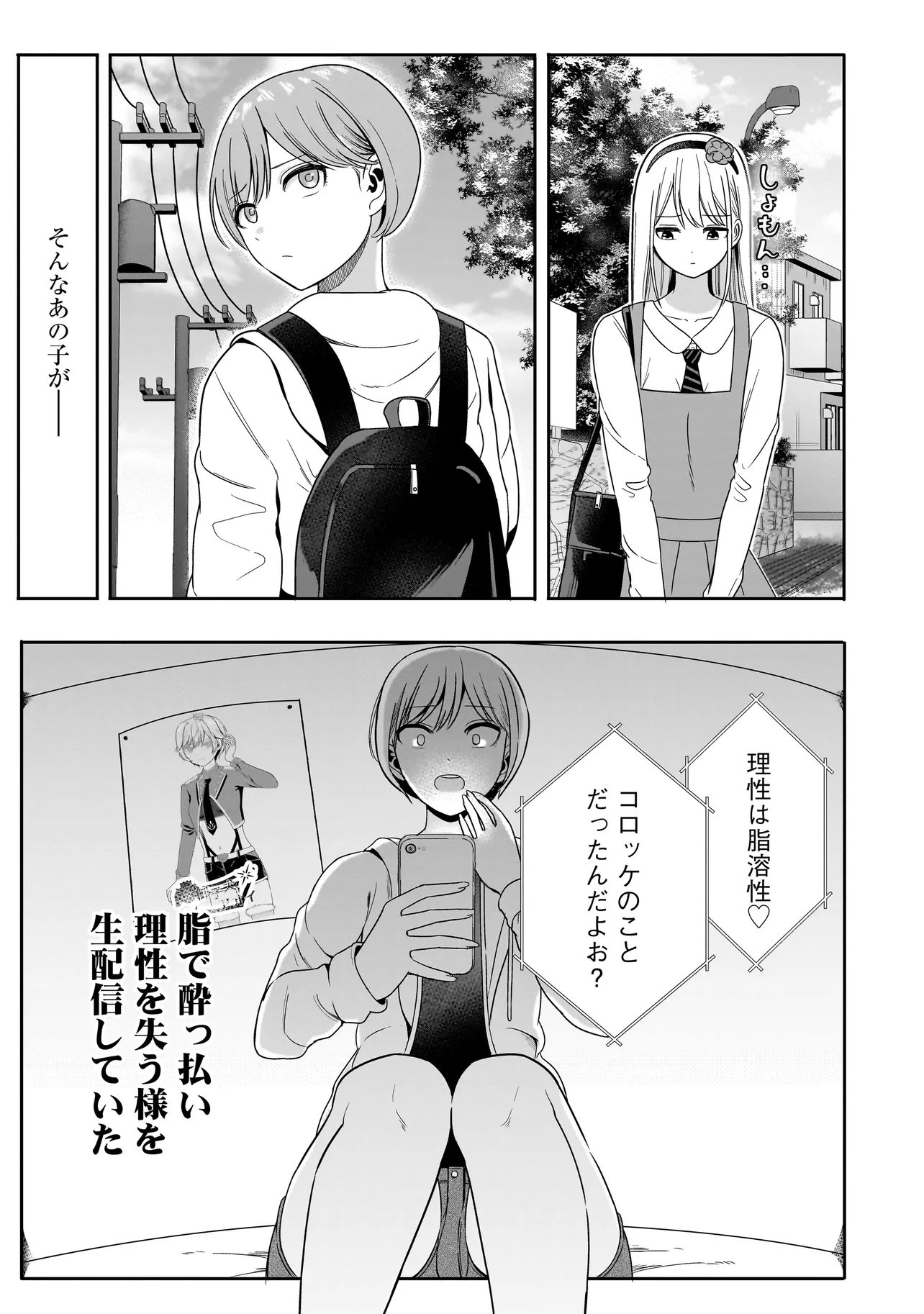 Reijou Vtuber wa Maid no Yashoku ni Juurin sareru - Chapter 3.1 - Page 5