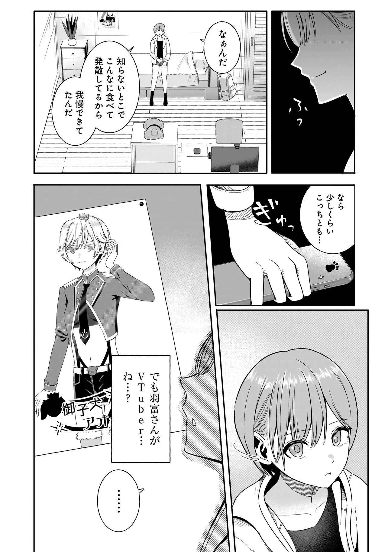 Reijou Vtuber wa Maid no Yashoku ni Juurin sareru - Chapter 3.1 - Page 6