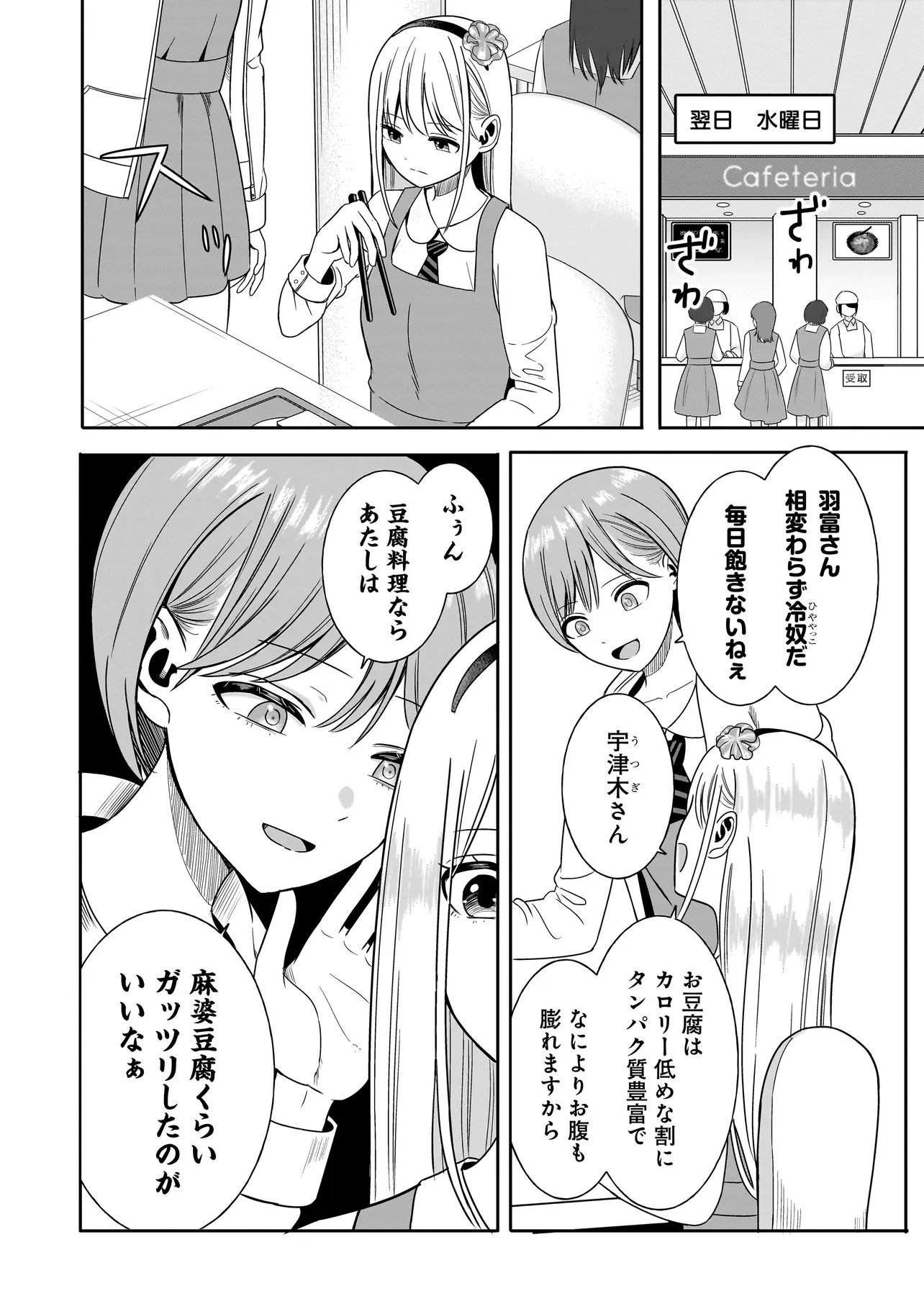 Reijou Vtuber wa Maid no Yashoku ni Juurin sareru - Chapter 3.1 - Page 8