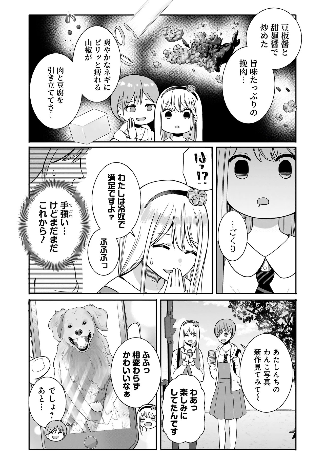 Reijou Vtuber wa Maid no Yashoku ni Juurin sareru - Chapter 3.1 - Page 9