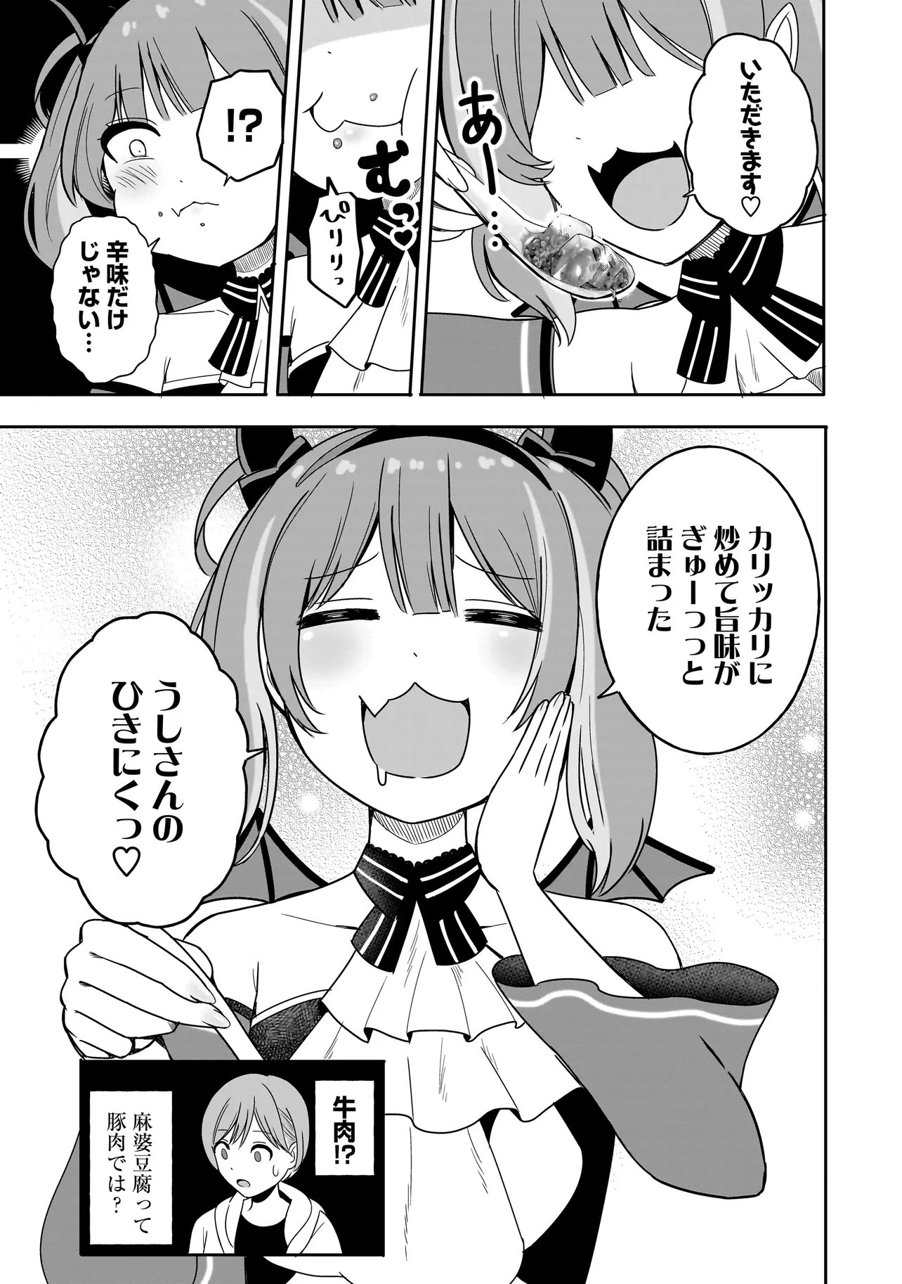 Reijou Vtuber wa Maid no Yashoku ni Juurin sareru - Chapter 3.2 - Page 1