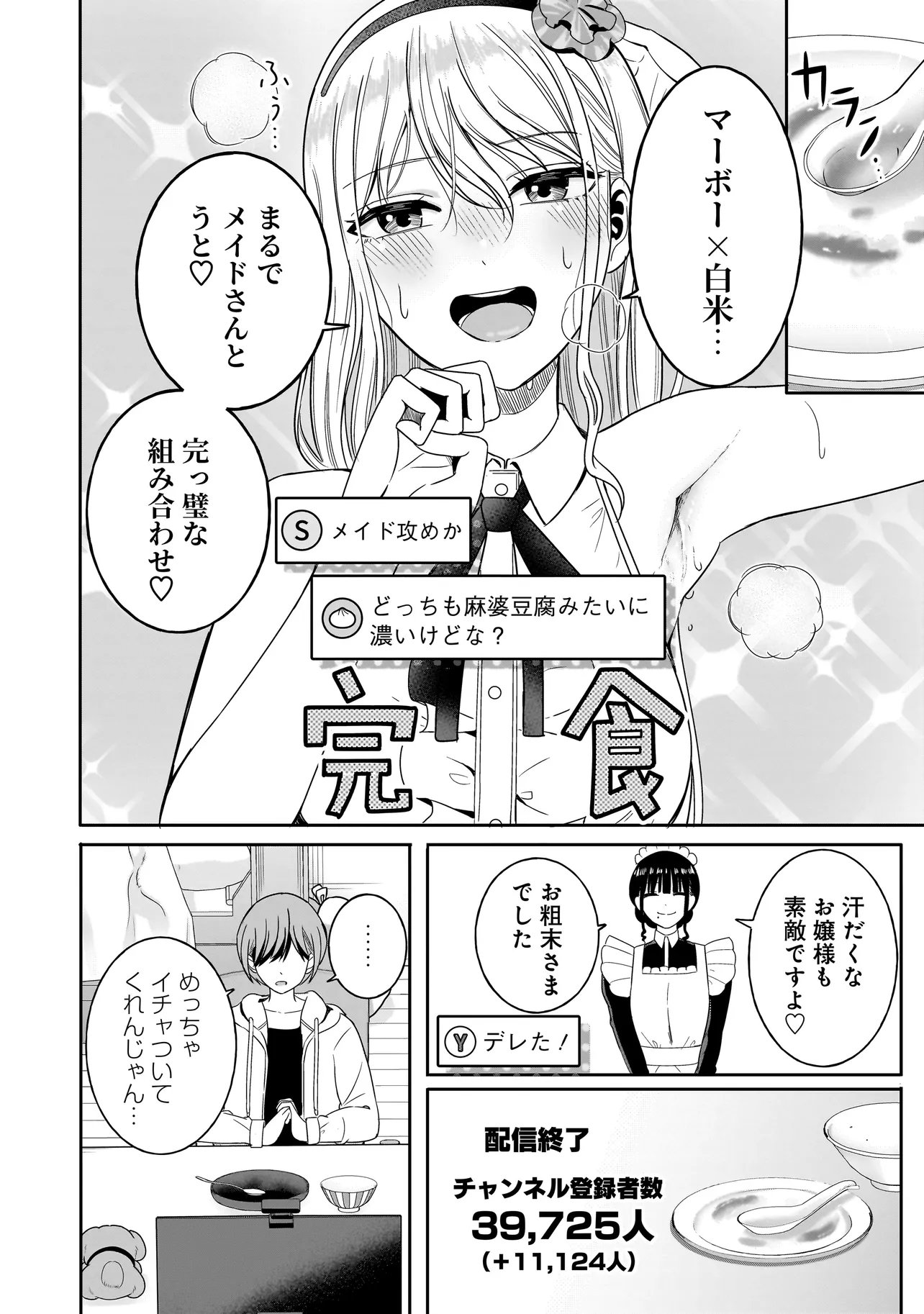 Reijou Vtuber wa Maid no Yashoku ni Juurin sareru - Chapter 3.2 - Page 10
