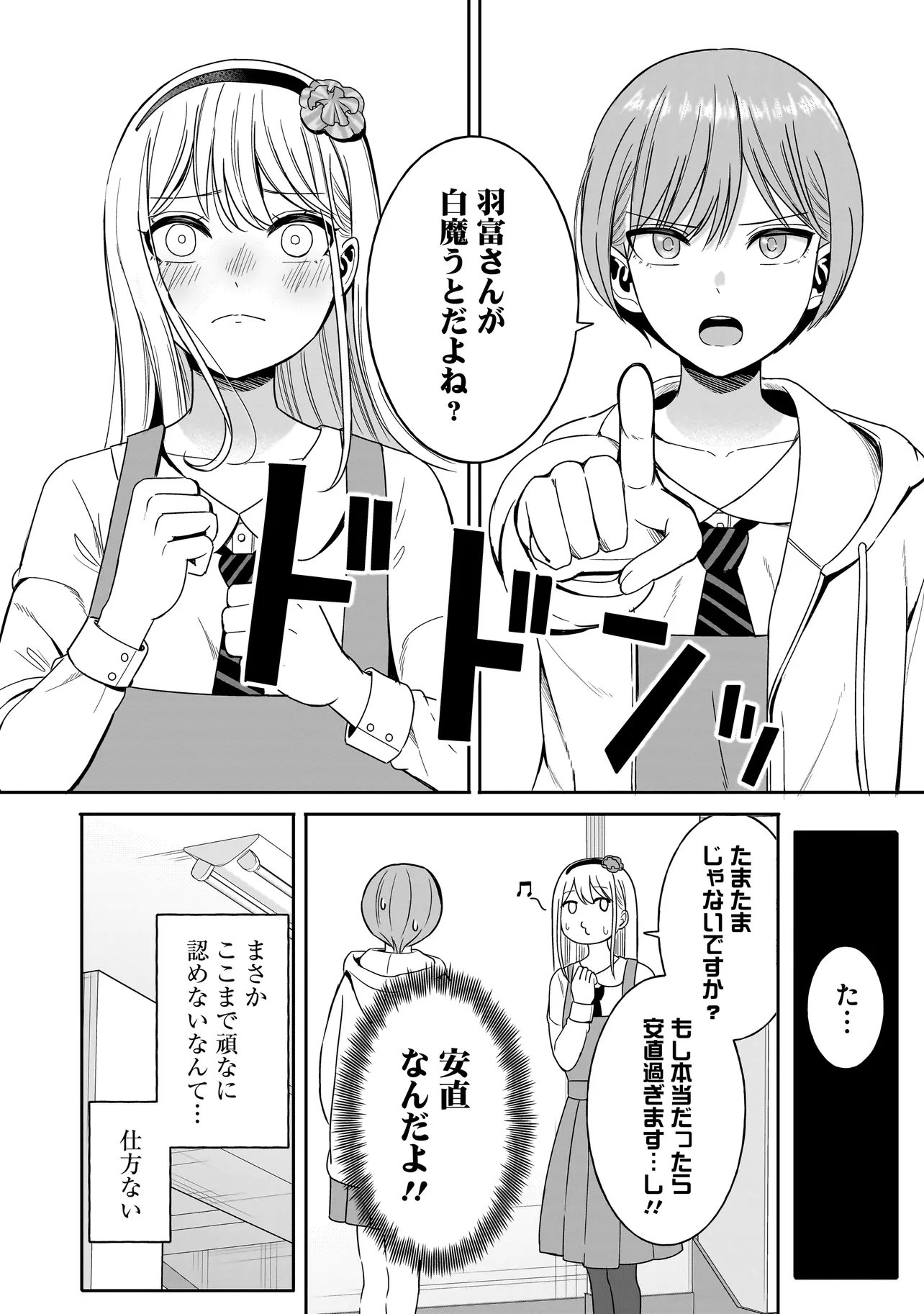 Reijou Vtuber wa Maid no Yashoku ni Juurin sareru - Chapter 3.2 - Page 14