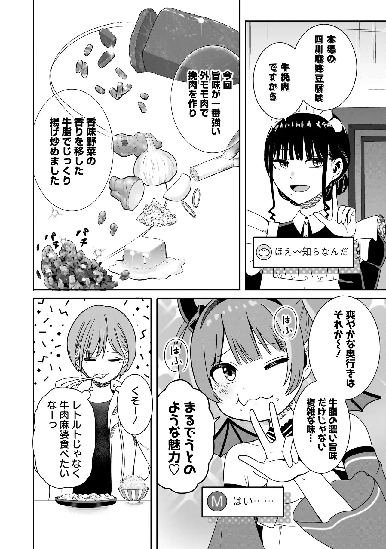 Reijou Vtuber wa Maid no Yashoku ni Juurin sareru - Chapter 3.2 - Page 2