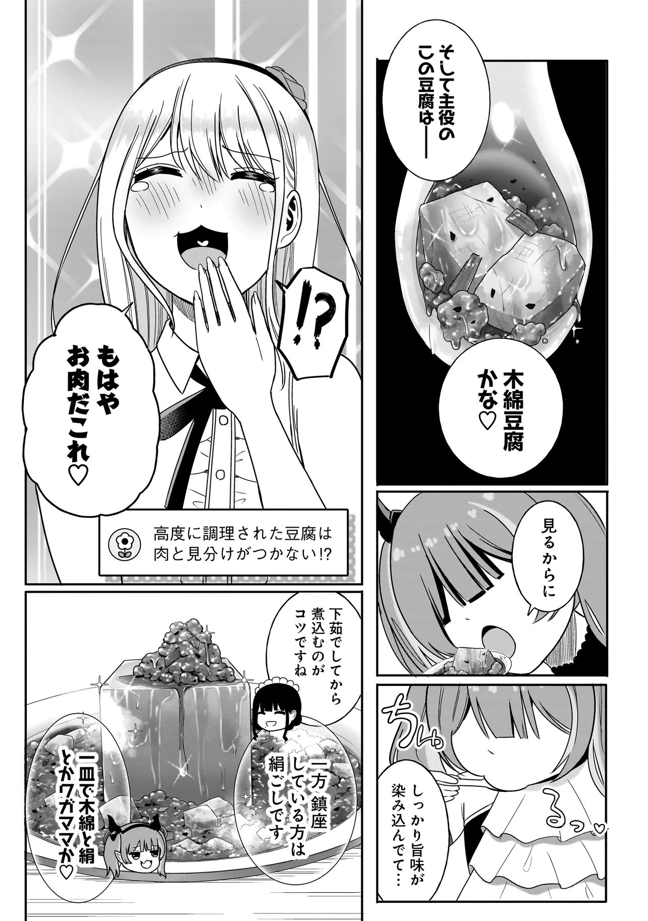 Reijou Vtuber wa Maid no Yashoku ni Juurin sareru - Chapter 3.2 - Page 3