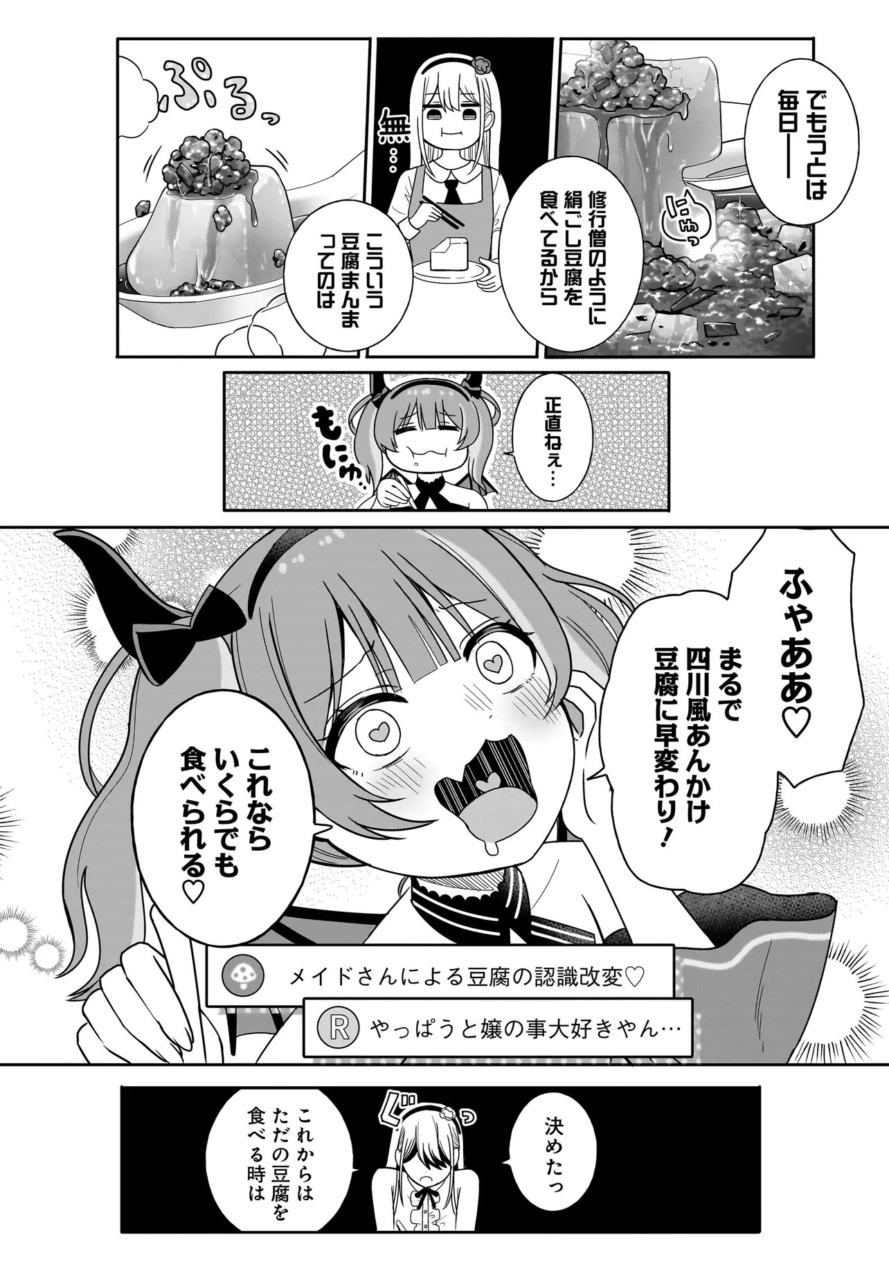 Reijou Vtuber wa Maid no Yashoku ni Juurin sareru - Chapter 3.2 - Page 4