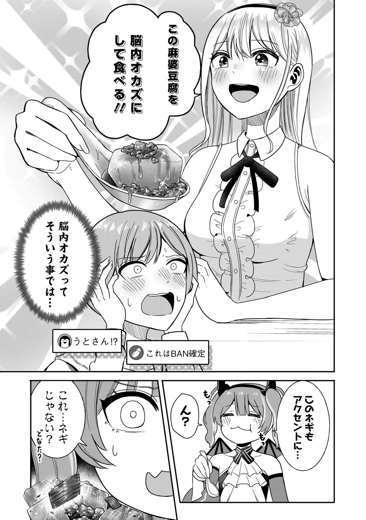 Reijou Vtuber wa Maid no Yashoku ni Juurin sareru - Chapter 3.2 - Page 5
