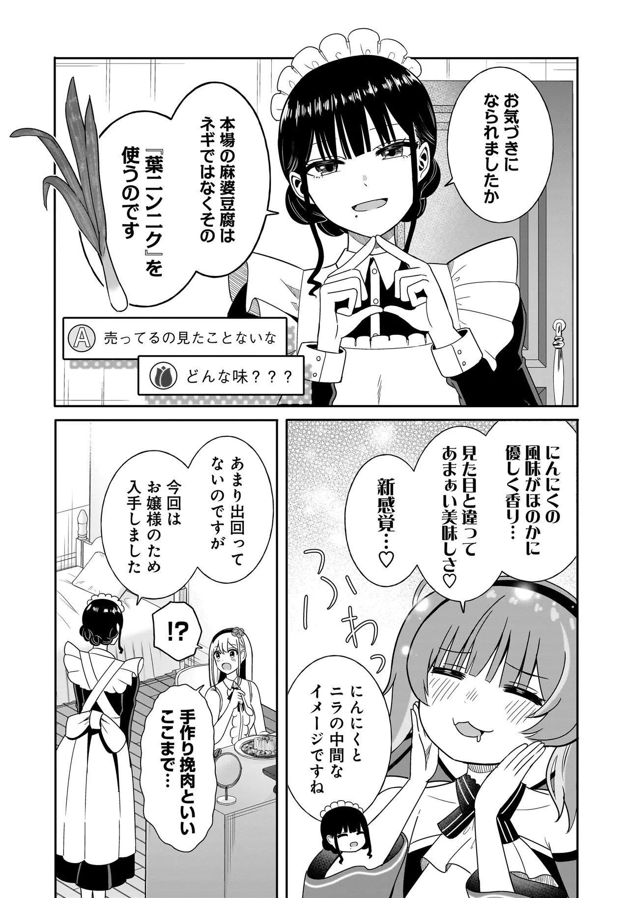 Reijou Vtuber wa Maid no Yashoku ni Juurin sareru - Chapter 3.2 - Page 6