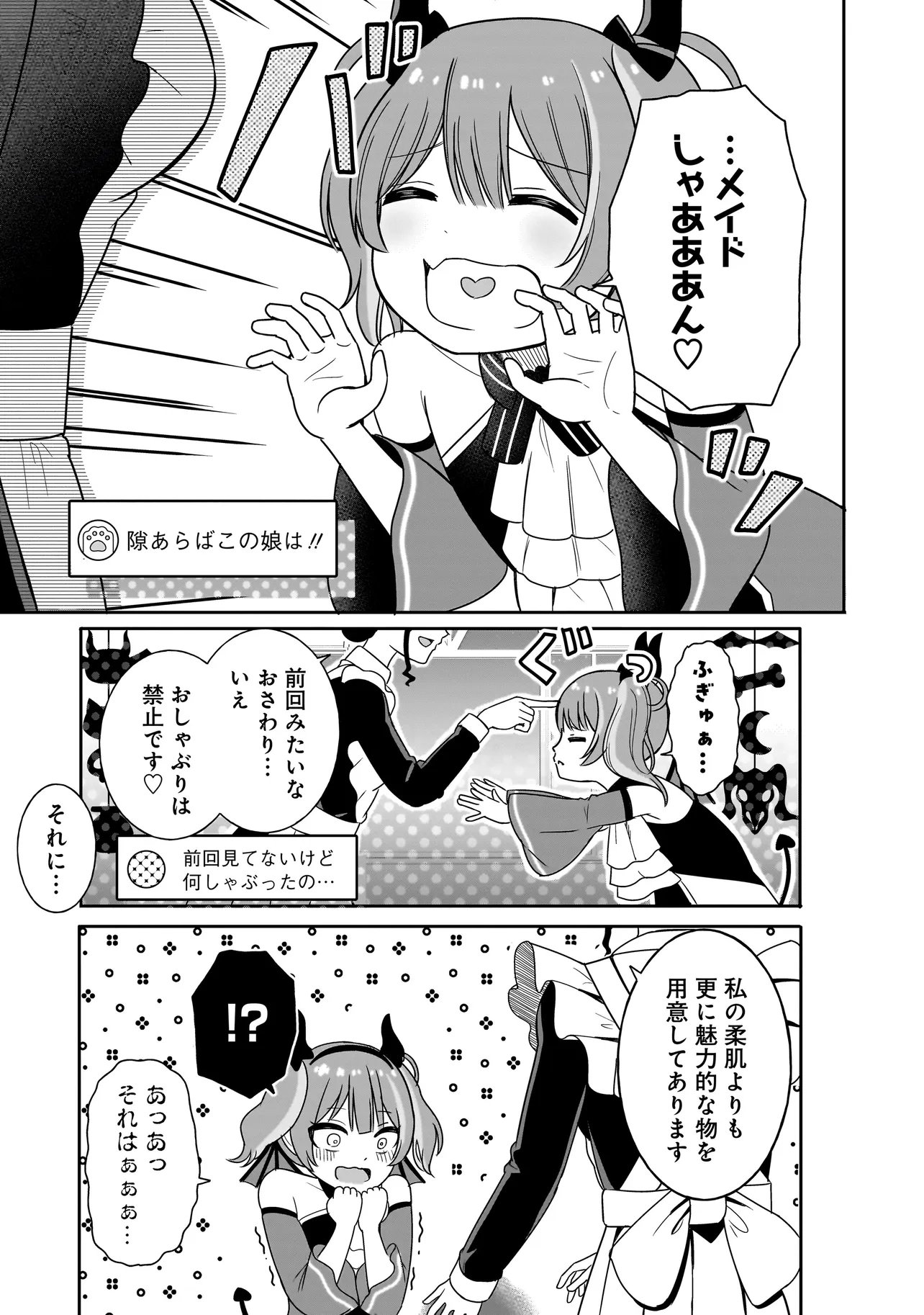 Reijou Vtuber wa Maid no Yashoku ni Juurin sareru - Chapter 3.2 - Page 7