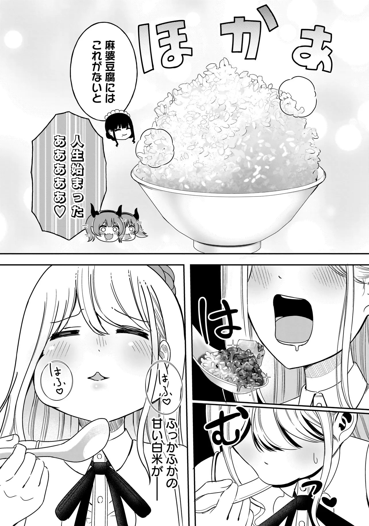 Reijou Vtuber wa Maid no Yashoku ni Juurin sareru - Chapter 3.2 - Page 8
