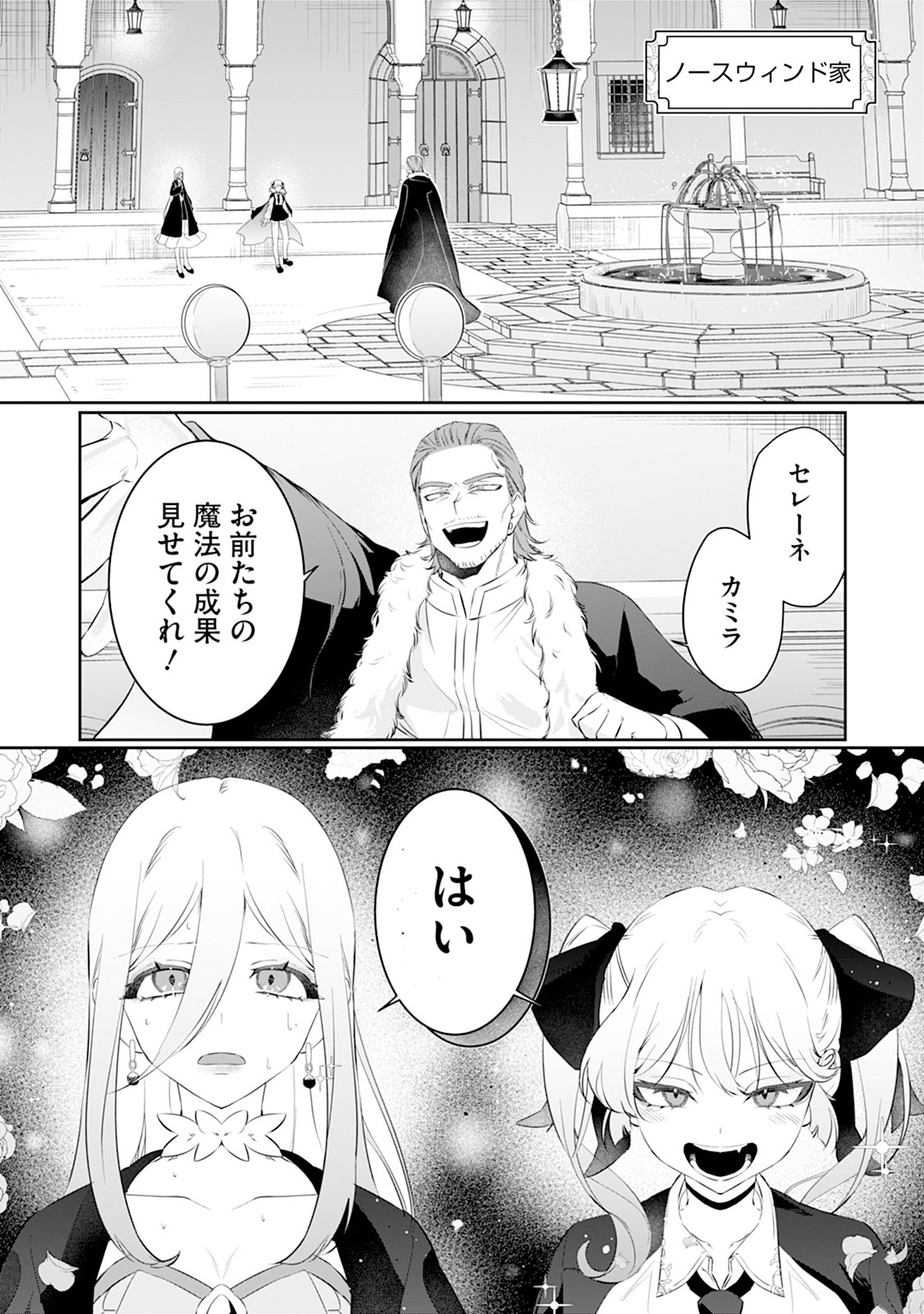 Reiketsu Henkyouhaku wo Watashi no Hi Mahou de Toro - Chapter 1 - Page 1