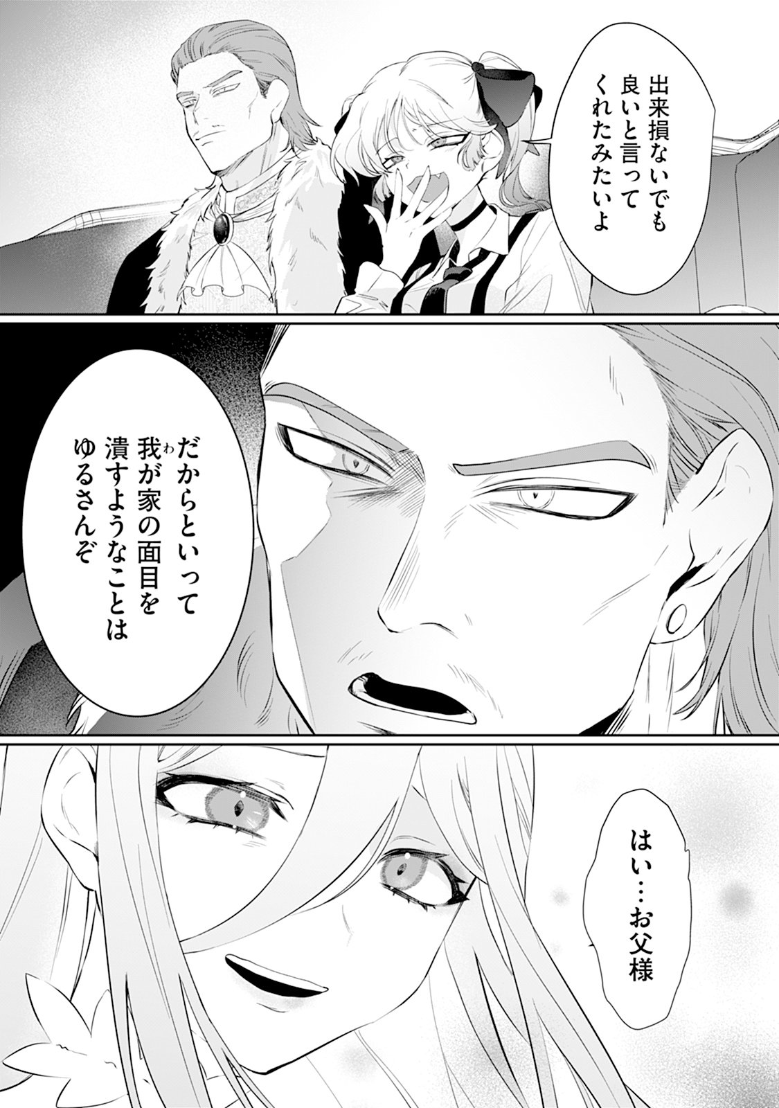 Reiketsu Henkyouhaku wo Watashi no Hi Mahou de Toro - Chapter 1 - Page 10