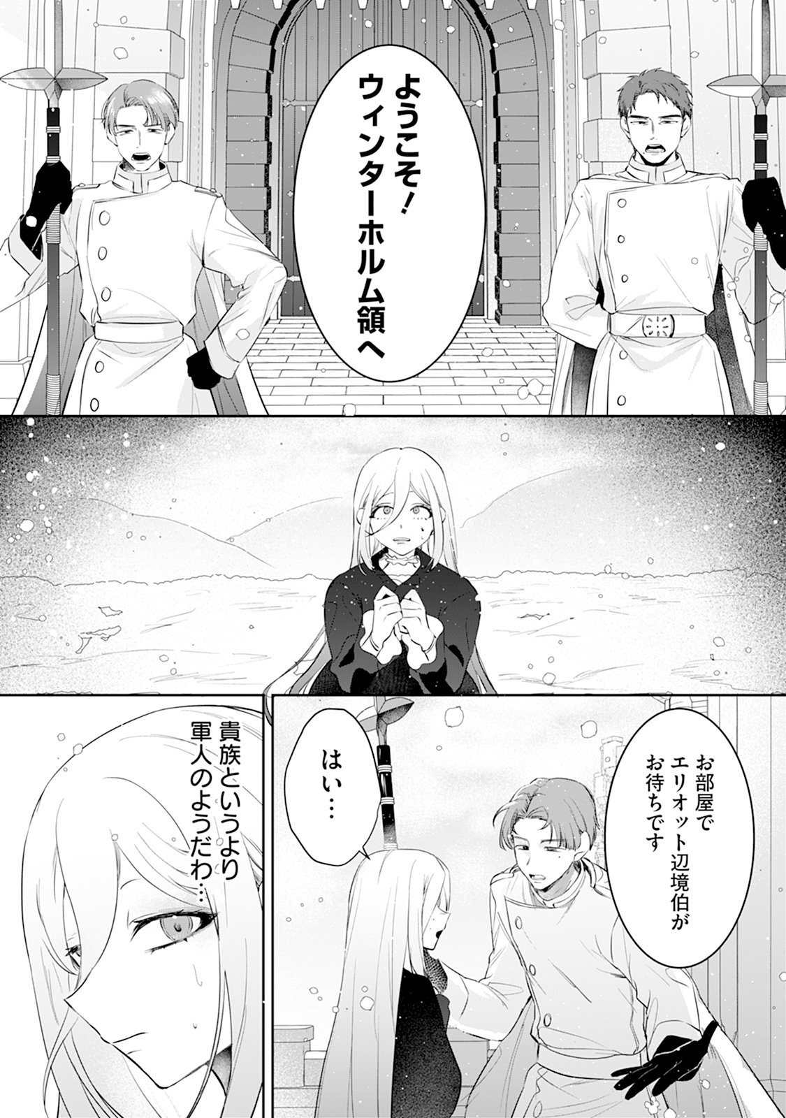 Reiketsu Henkyouhaku wo Watashi no Hi Mahou de Toro - Chapter 1 - Page 12