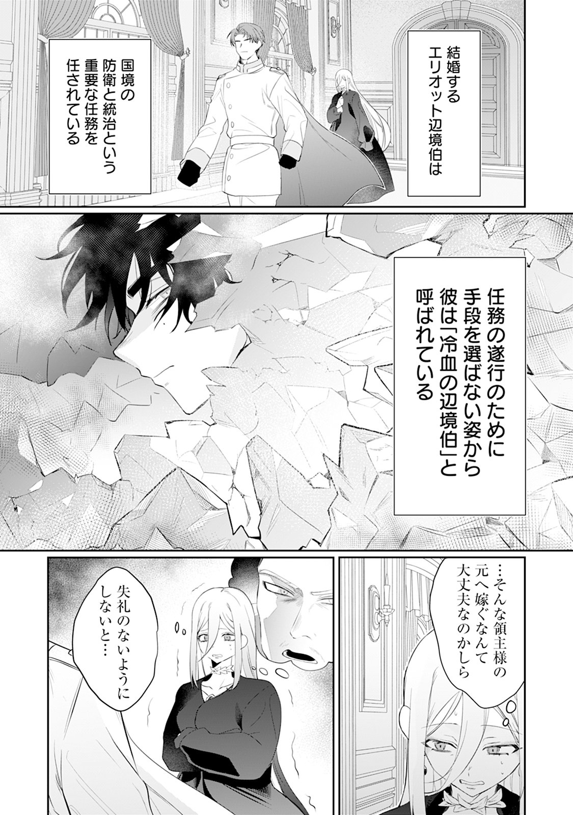Reiketsu Henkyouhaku wo Watashi no Hi Mahou de Toro - Chapter 1 - Page 13