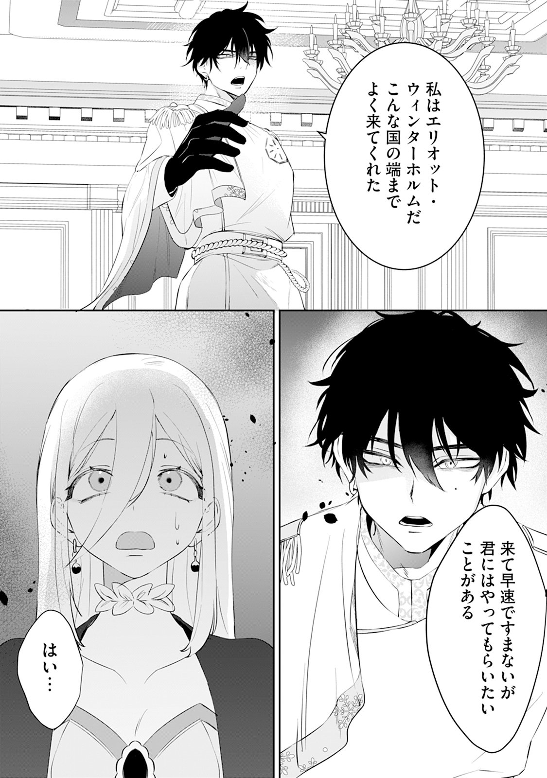 Reiketsu Henkyouhaku wo Watashi no Hi Mahou de Toro - Chapter 1 - Page 15