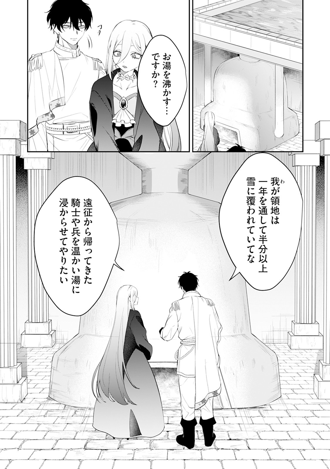 Reiketsu Henkyouhaku wo Watashi no Hi Mahou de Toro - Chapter 1 - Page 16