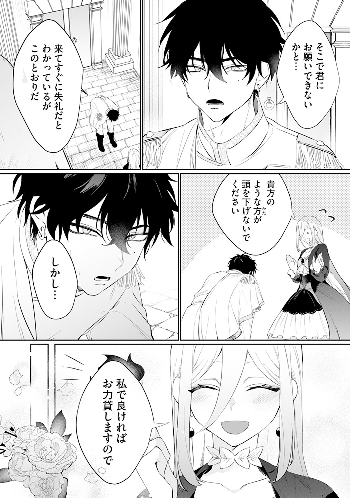 Reiketsu Henkyouhaku wo Watashi no Hi Mahou de Toro - Chapter 1 - Page 17