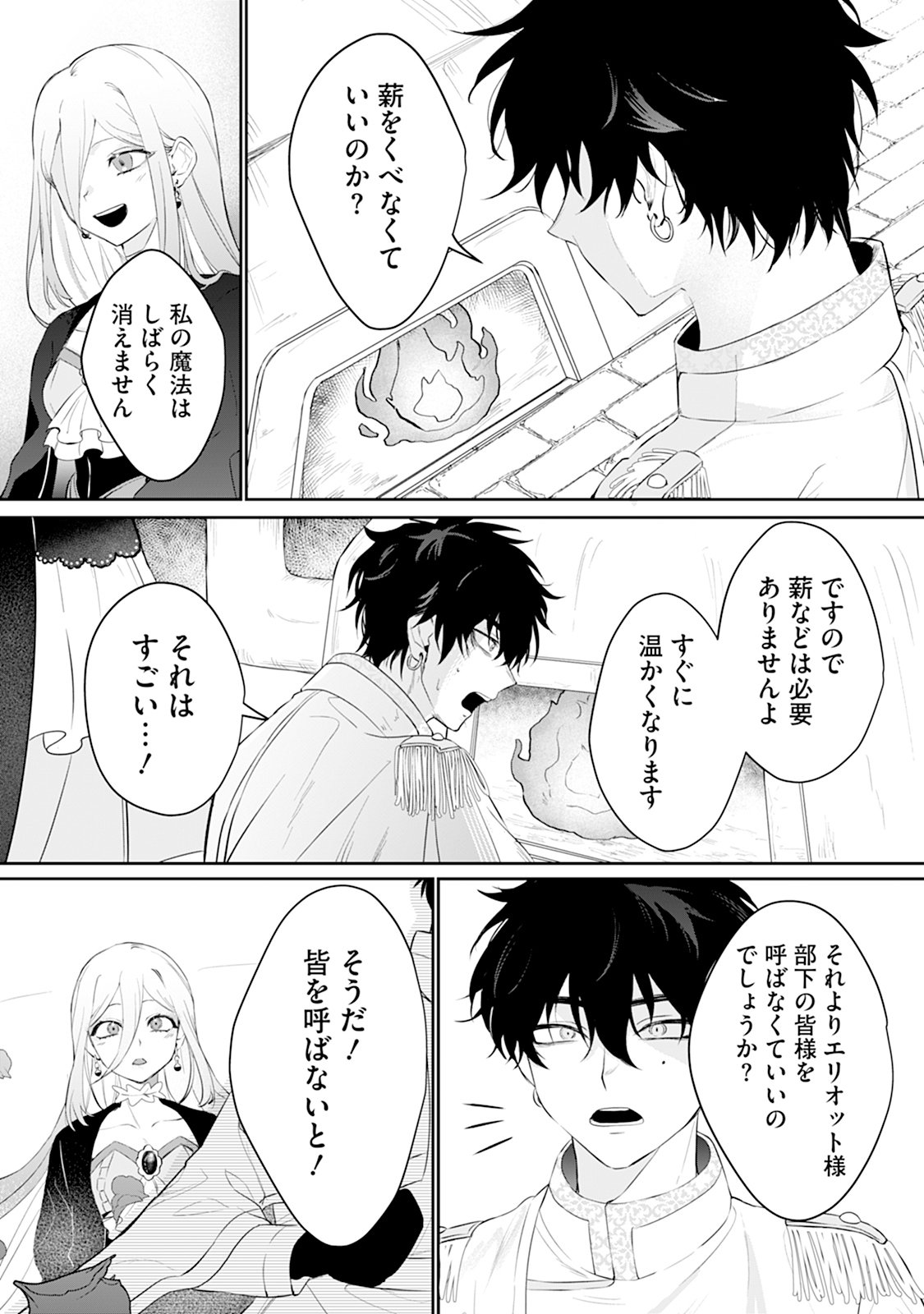Reiketsu Henkyouhaku wo Watashi no Hi Mahou de Toro - Chapter 1 - Page 19