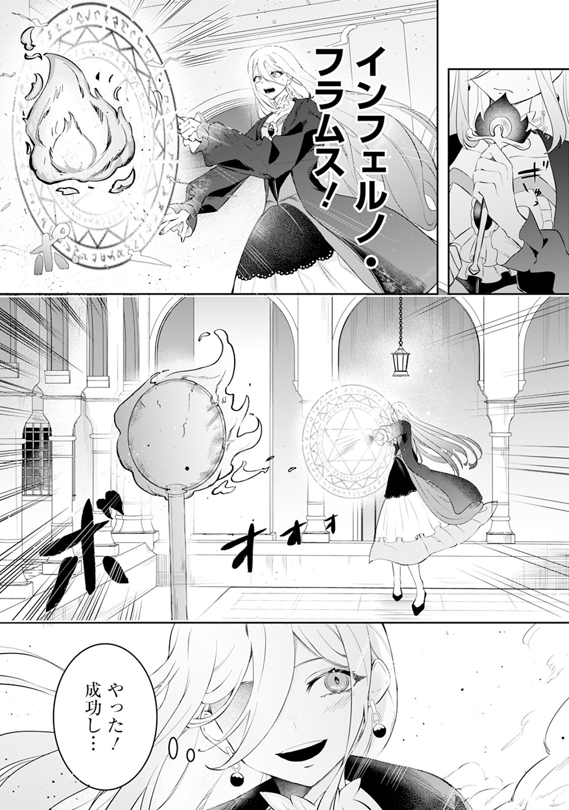 Reiketsu Henkyouhaku wo Watashi no Hi Mahou de Toro - Chapter 1 - Page 2