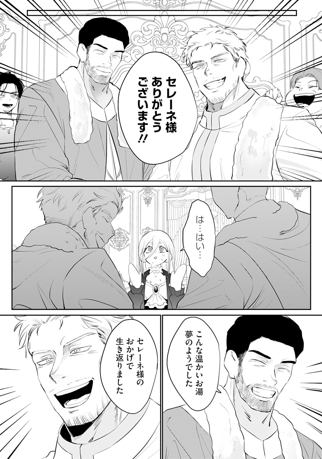 Reiketsu Henkyouhaku wo Watashi no Hi Mahou de Toro - Chapter 1 - Page 21
