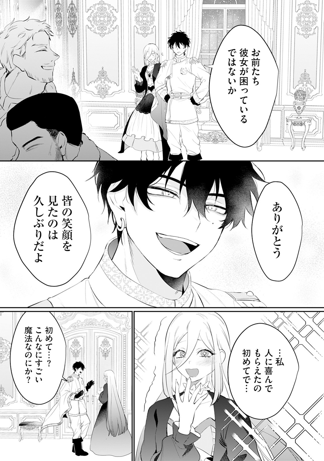 Reiketsu Henkyouhaku wo Watashi no Hi Mahou de Toro - Chapter 1 - Page 22