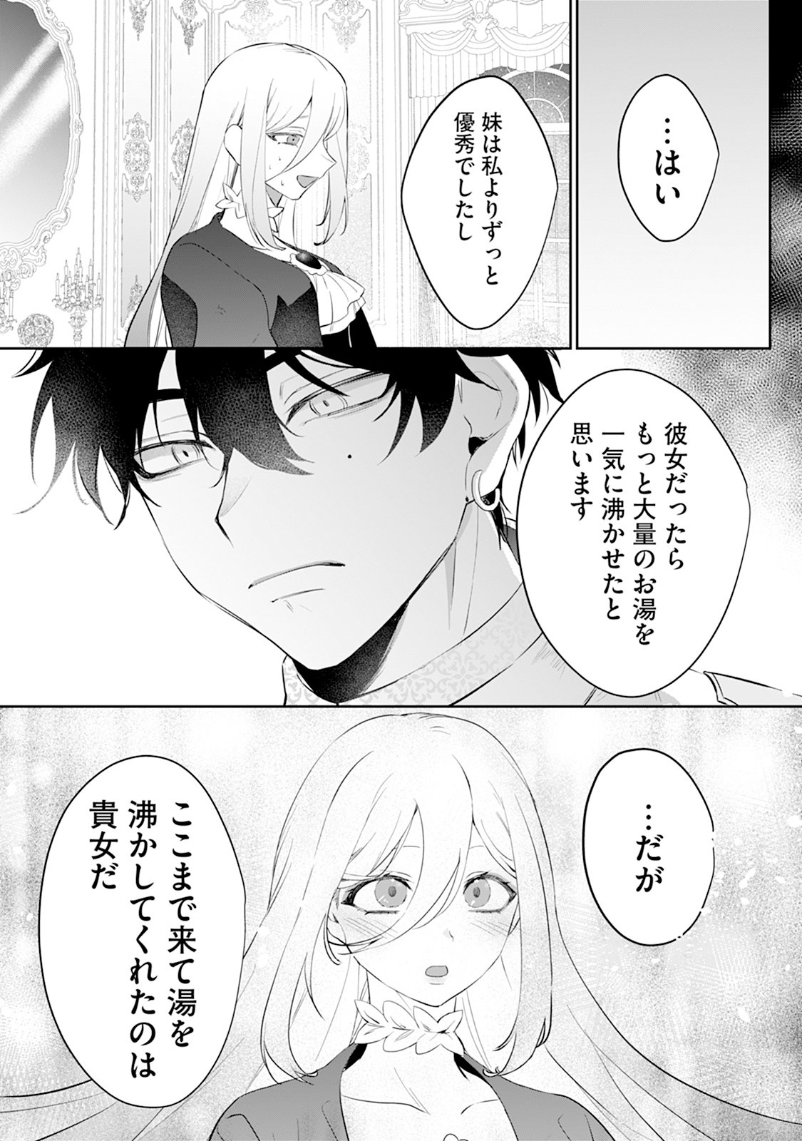 Reiketsu Henkyouhaku wo Watashi no Hi Mahou de Toro - Chapter 1 - Page 23