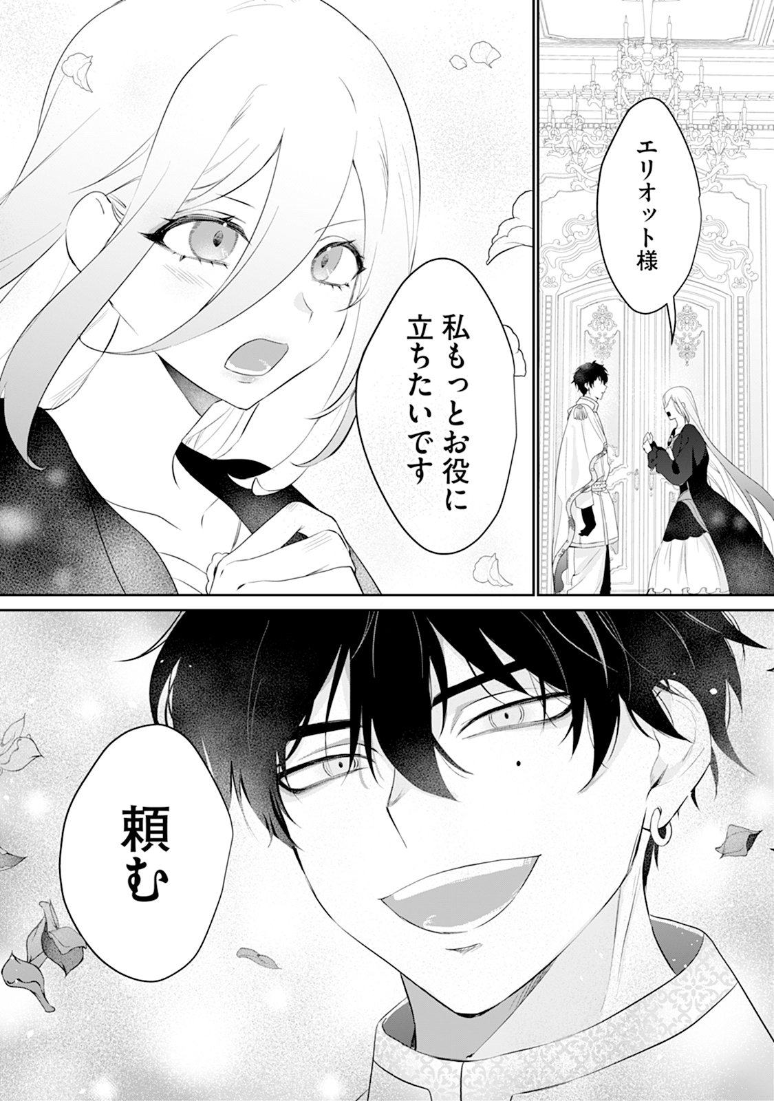 Reiketsu Henkyouhaku wo Watashi no Hi Mahou de Toro - Chapter 1 - Page 25