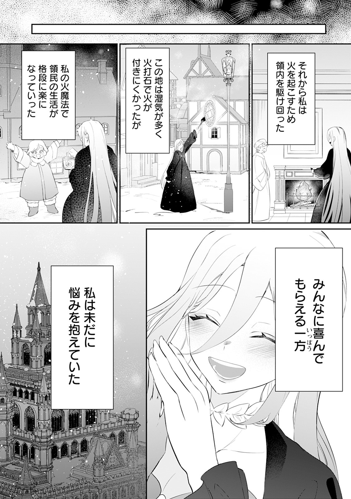 Reiketsu Henkyouhaku wo Watashi no Hi Mahou de Toro - Chapter 1 - Page 26