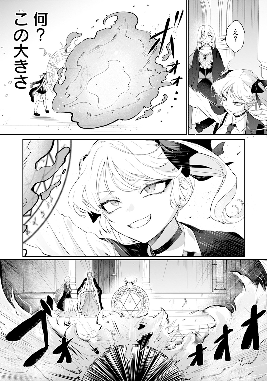 Reiketsu Henkyouhaku wo Watashi no Hi Mahou de Toro - Chapter 1 - Page 3